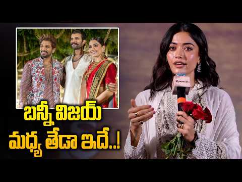 విజయ్ నటనపై రష్మిక కామెంట్స్!