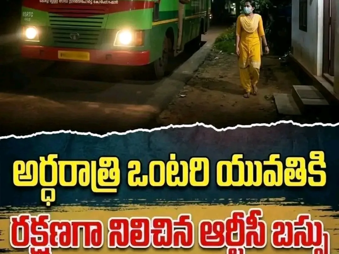 ఒంటరి యువతికి కేరళ ఆర్టీసీ బస్సు రక్షణ !