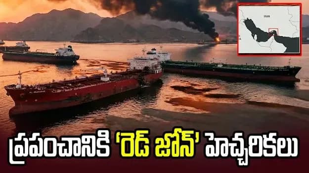 ఆయిల్ సప్లై బంద్.. గ్లోబల్ మార్కెట్‌కి 'రెడ్ జోన్' వార్నింగ్!