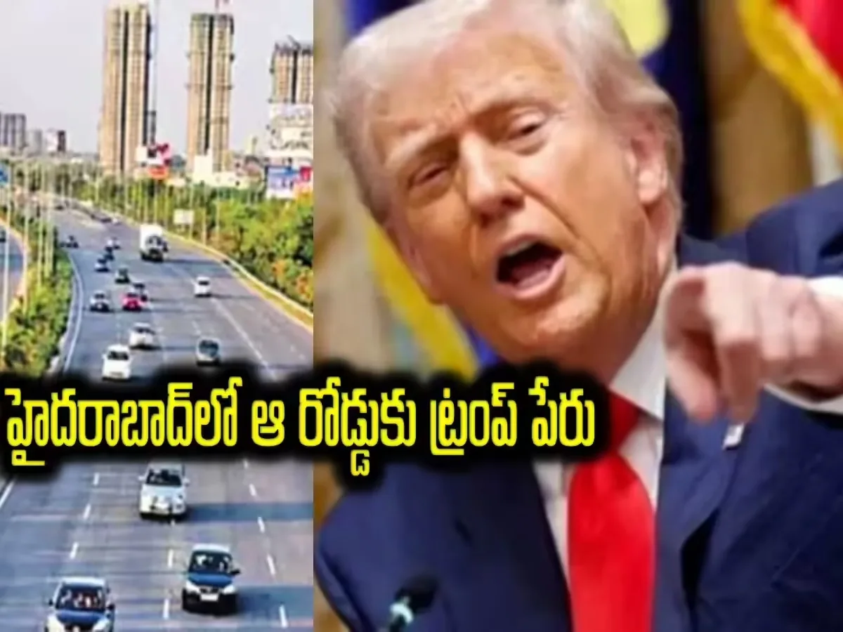 ట్రంప్ రోడ్డును ప్రారంభించనున్న CM రేవంత్ రెడ్డి