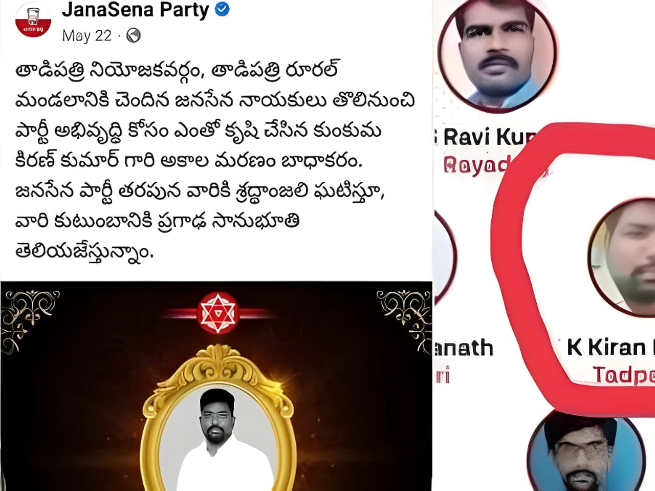జనసేనలో మరణించిన నేతకు పదవి