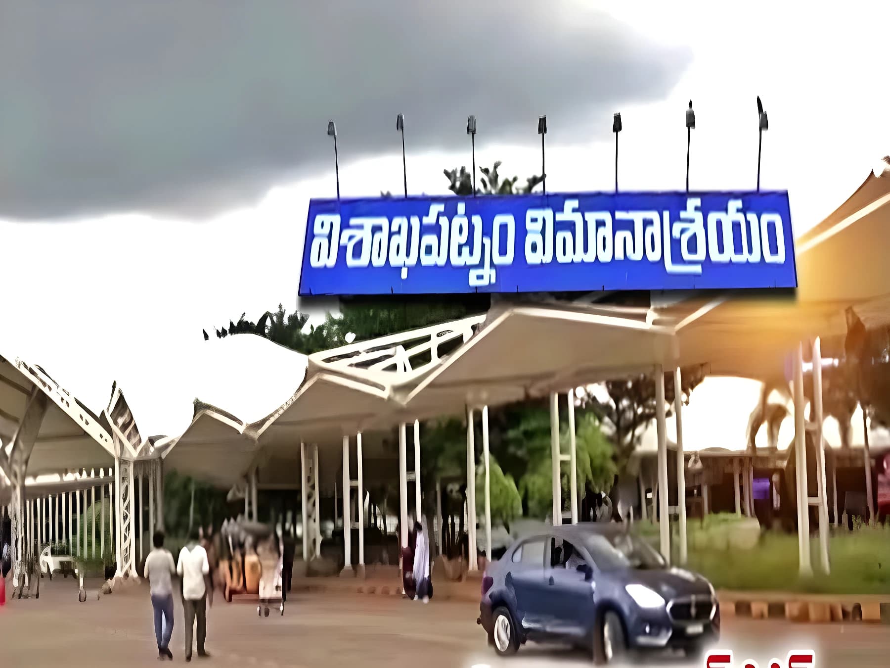 విశాఖ ఎయిర్‌పోర్ట్‌కు గుడ్‌బై
