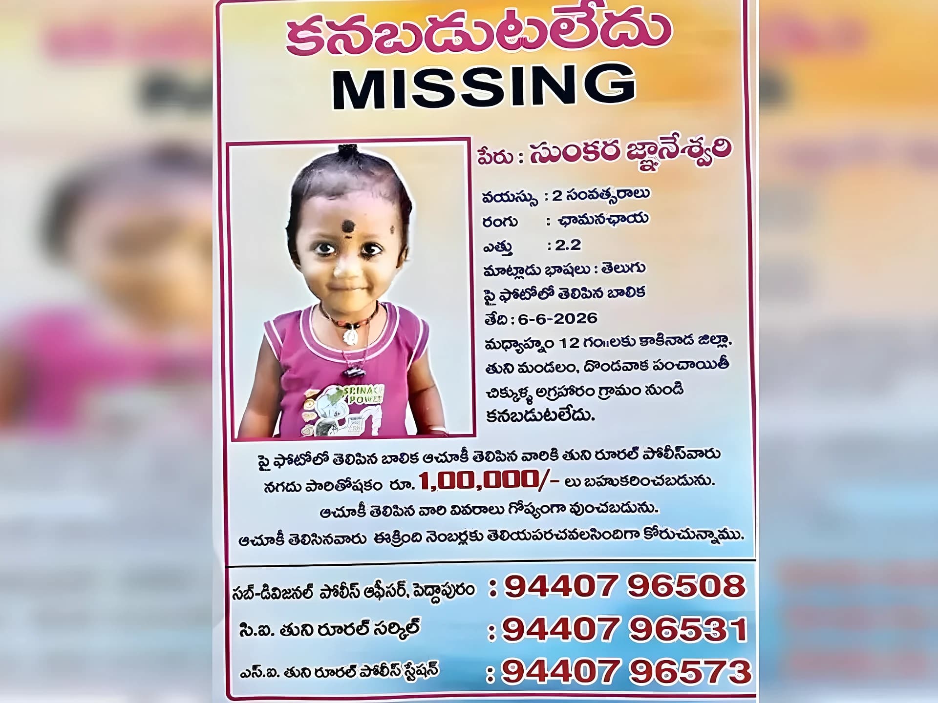 25రోజులైనా వీడని మిస్టరీ.. పోలీసుల స్పెషల్ ఆపరేషన్