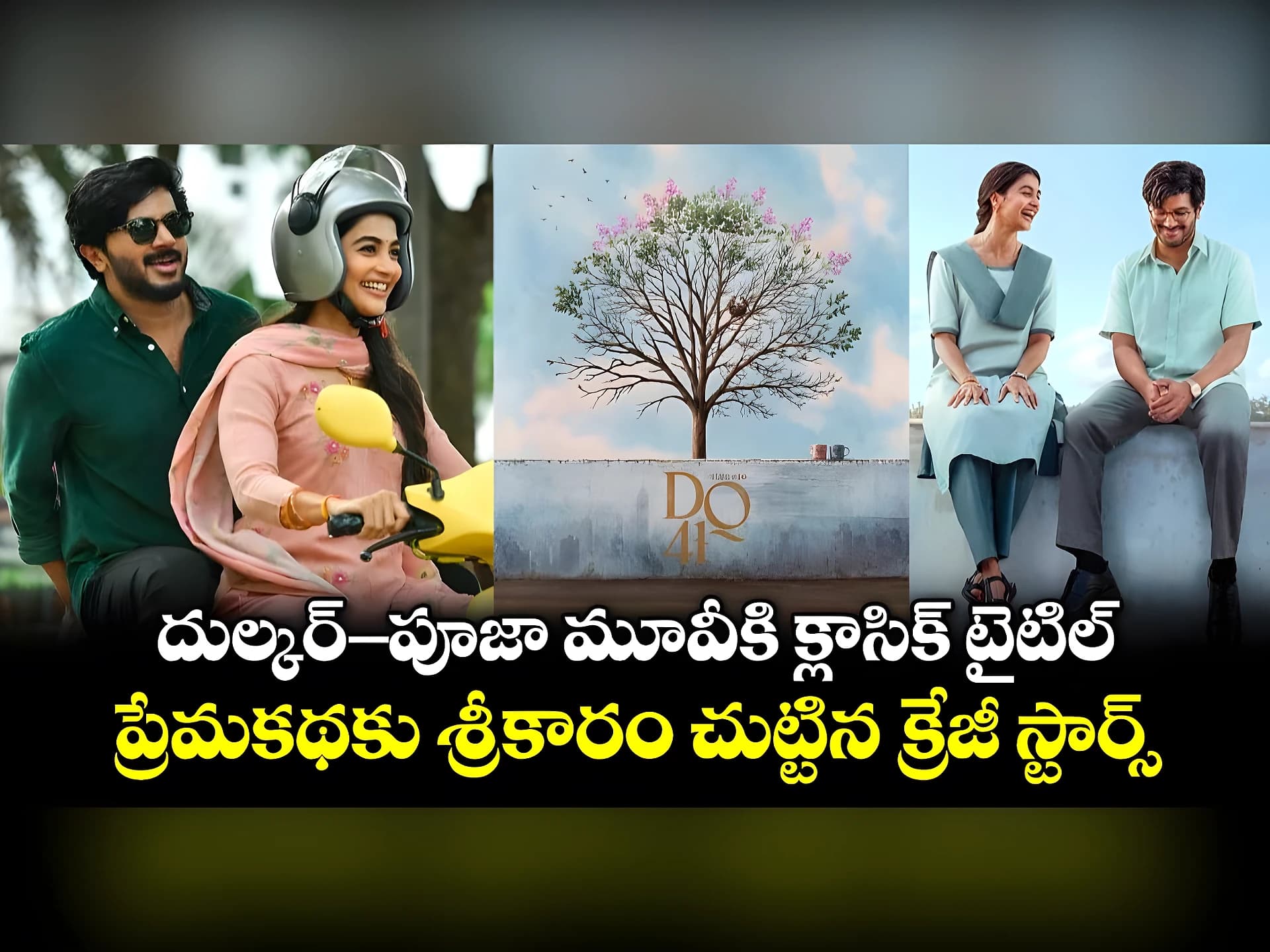 దుల్కర్-పూజా మూవీకి క్లాసిక్ టైటిల్