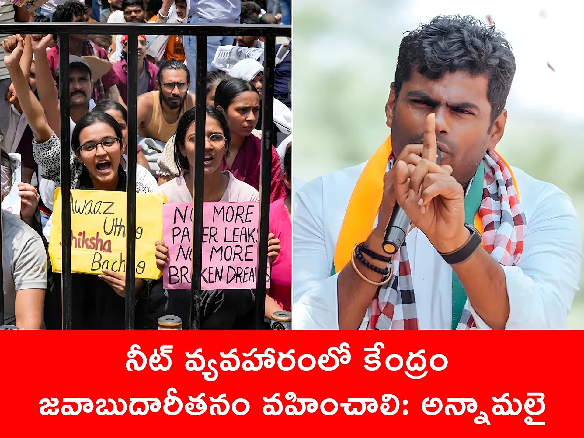 నీట్ వ్యవహారంలో కేంద్రం జవాబుదారీతనం వహించాలి: అన్నామలై