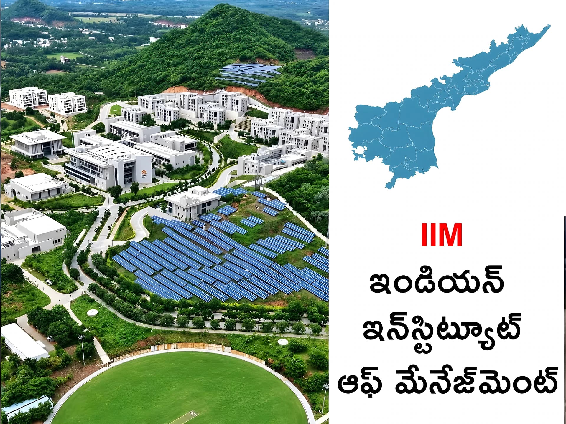 రాష్ట్రానికే గర్వకారణంగా IIM.. ప్రారంభానికి సిద్ధం