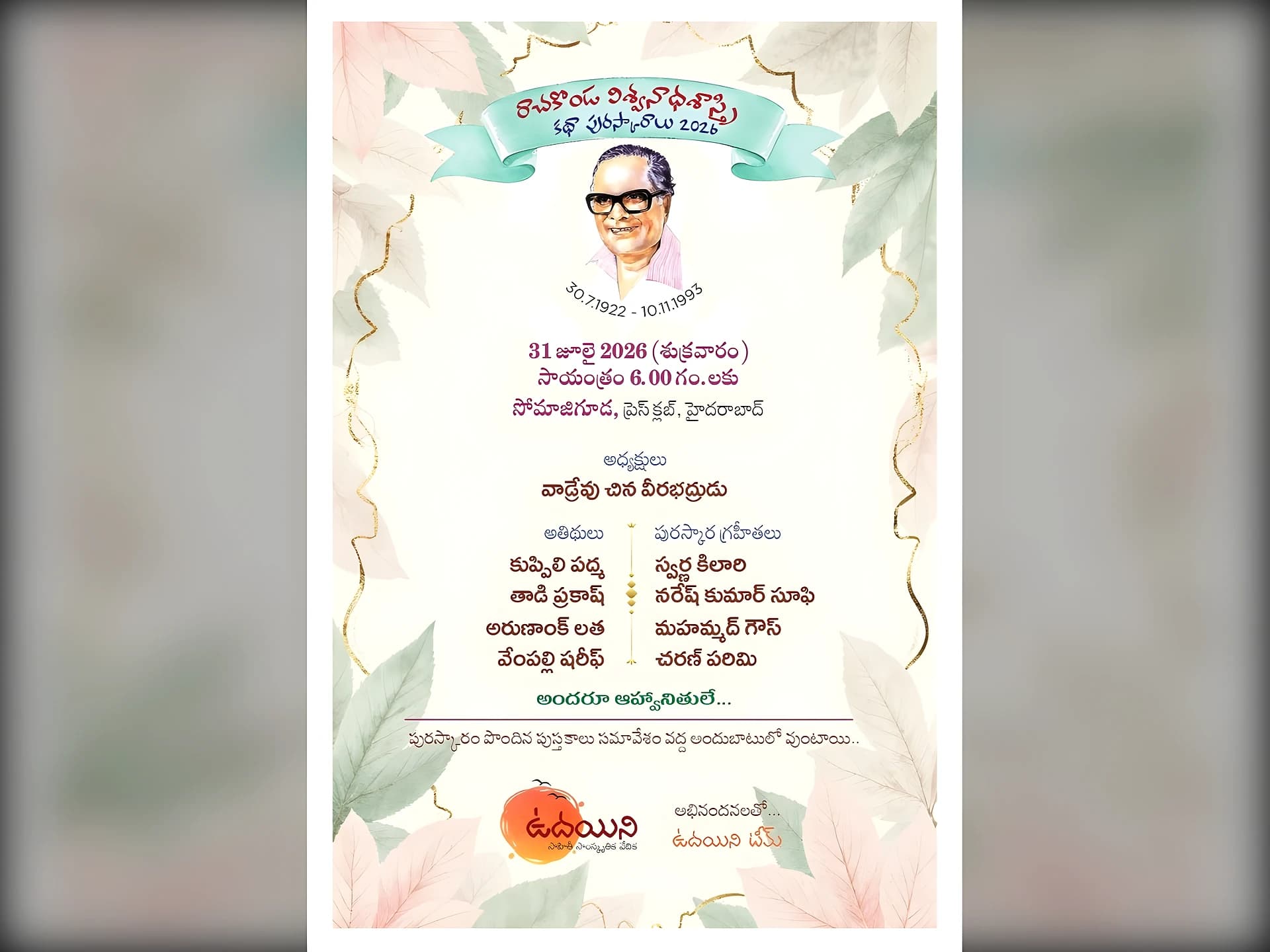 రేపు సాయంత్రం రావిశాస్త్రి కథా పురస్కారాల అందజేత