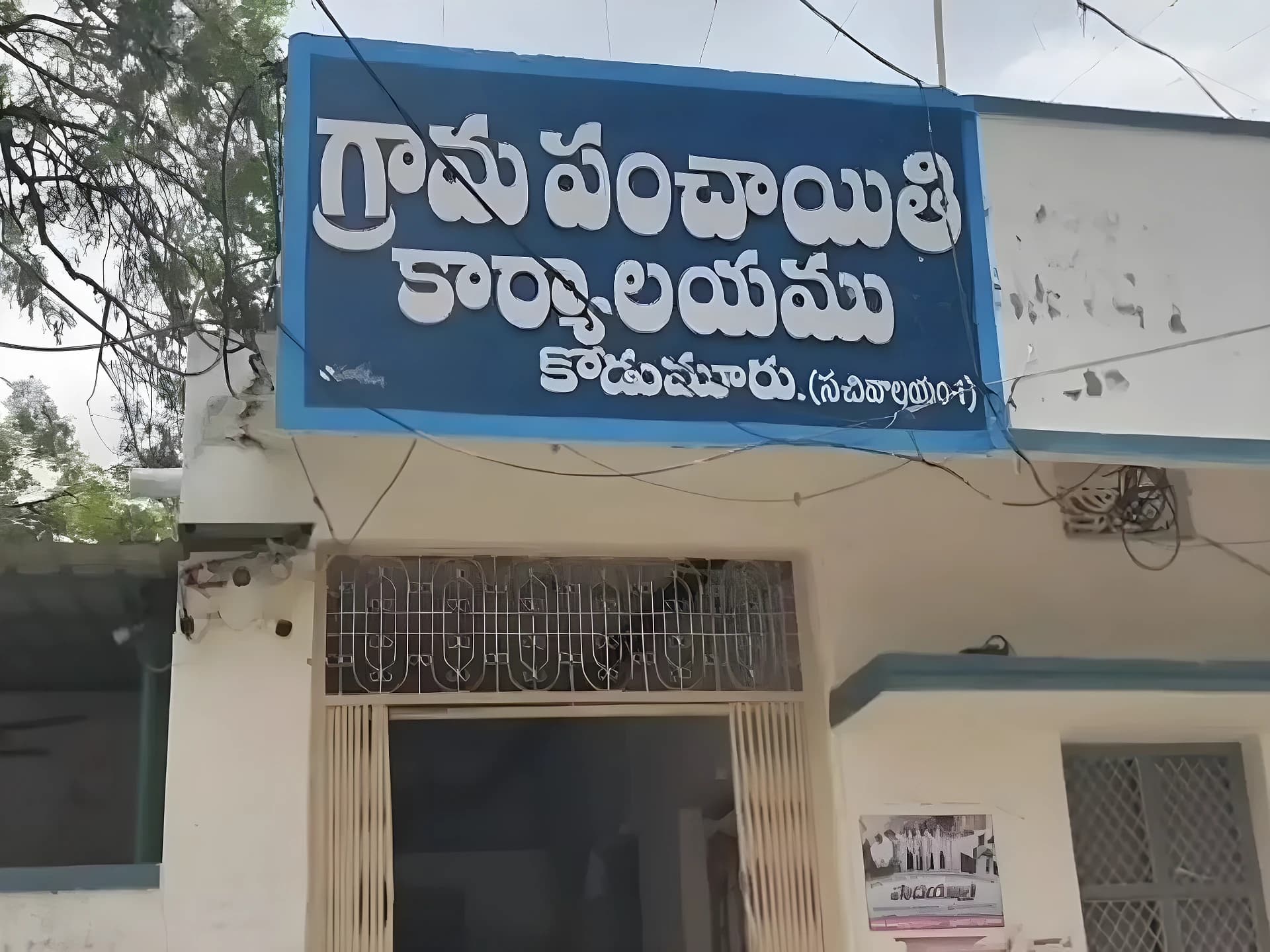 కార్యాలయంలోనే మాయమైన పింఛన్ డబ్బు