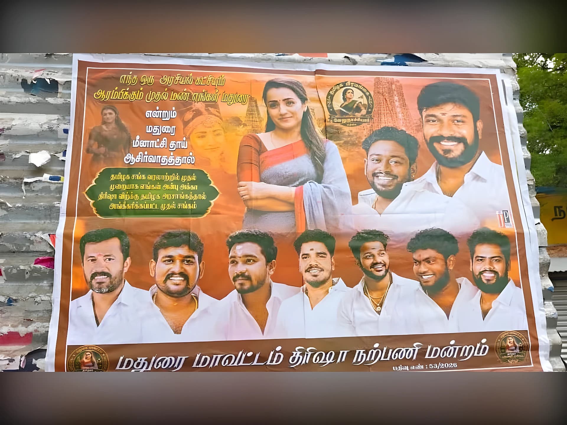 త్వరలోనే రాజకీయాల్లోకి హీరోయిన్ త్రిష?