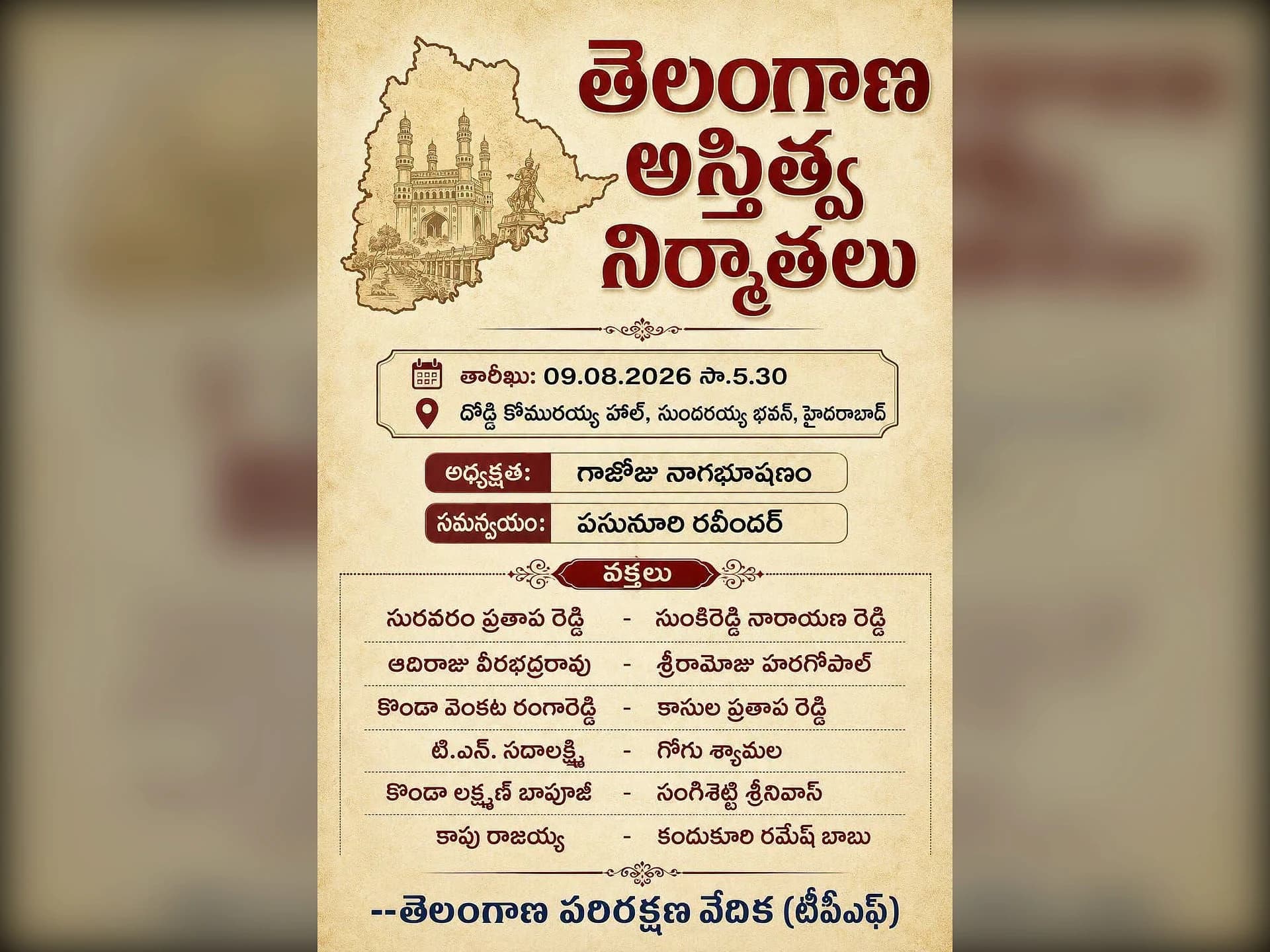 ఆగస్టు 9న తెలంగాణ అస్తిత్వ నిర్మాతలపై తొలి ప్రసంగ సమావేశం