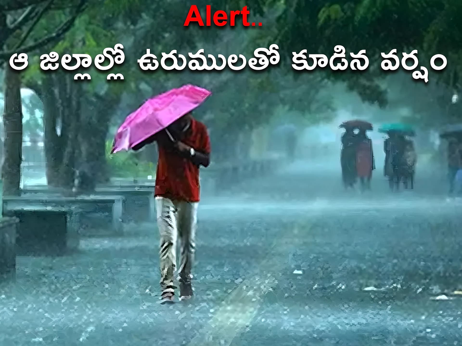 Alert.. ఆ జిల్లాల్లో ఉరుములతో కూడిన వర్షం