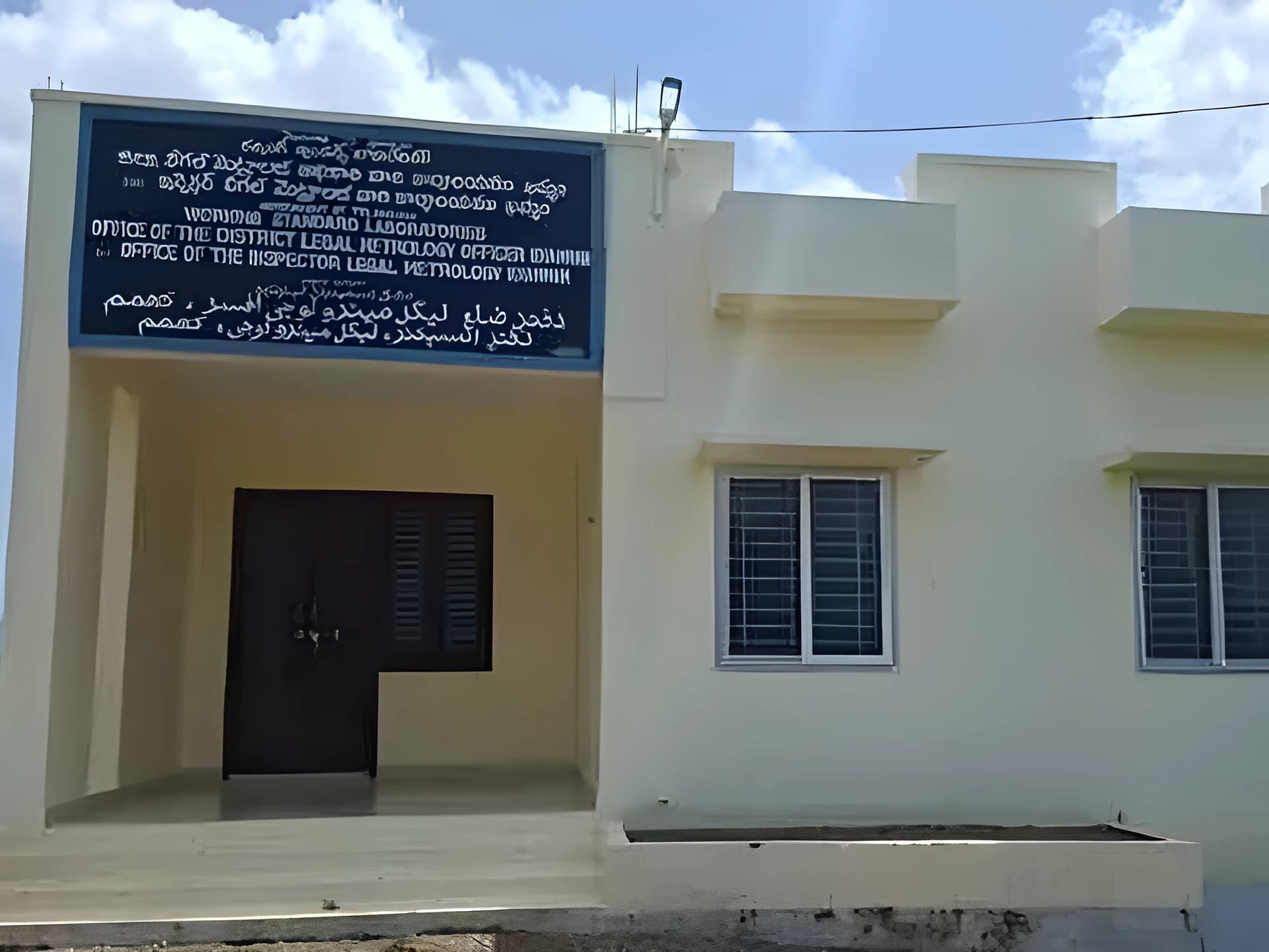 అటెండర్ సెలవు.. ప్రభుత్వ ఆఫీస్‌కు తాళం