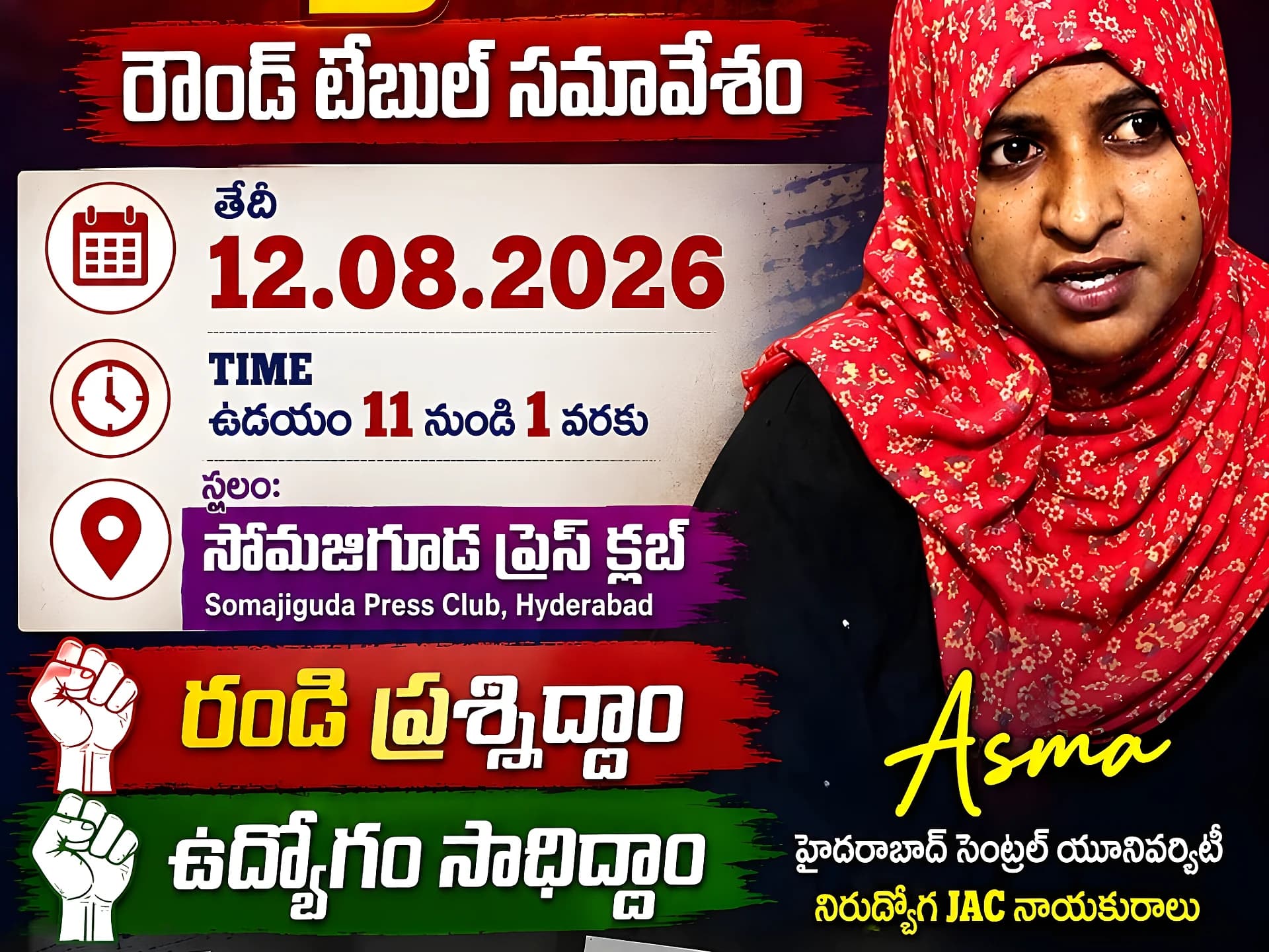 ఉద్యోగ నోటిఫికేషన్ల కోసం నిరుద్యోగుల పోరుబాట
