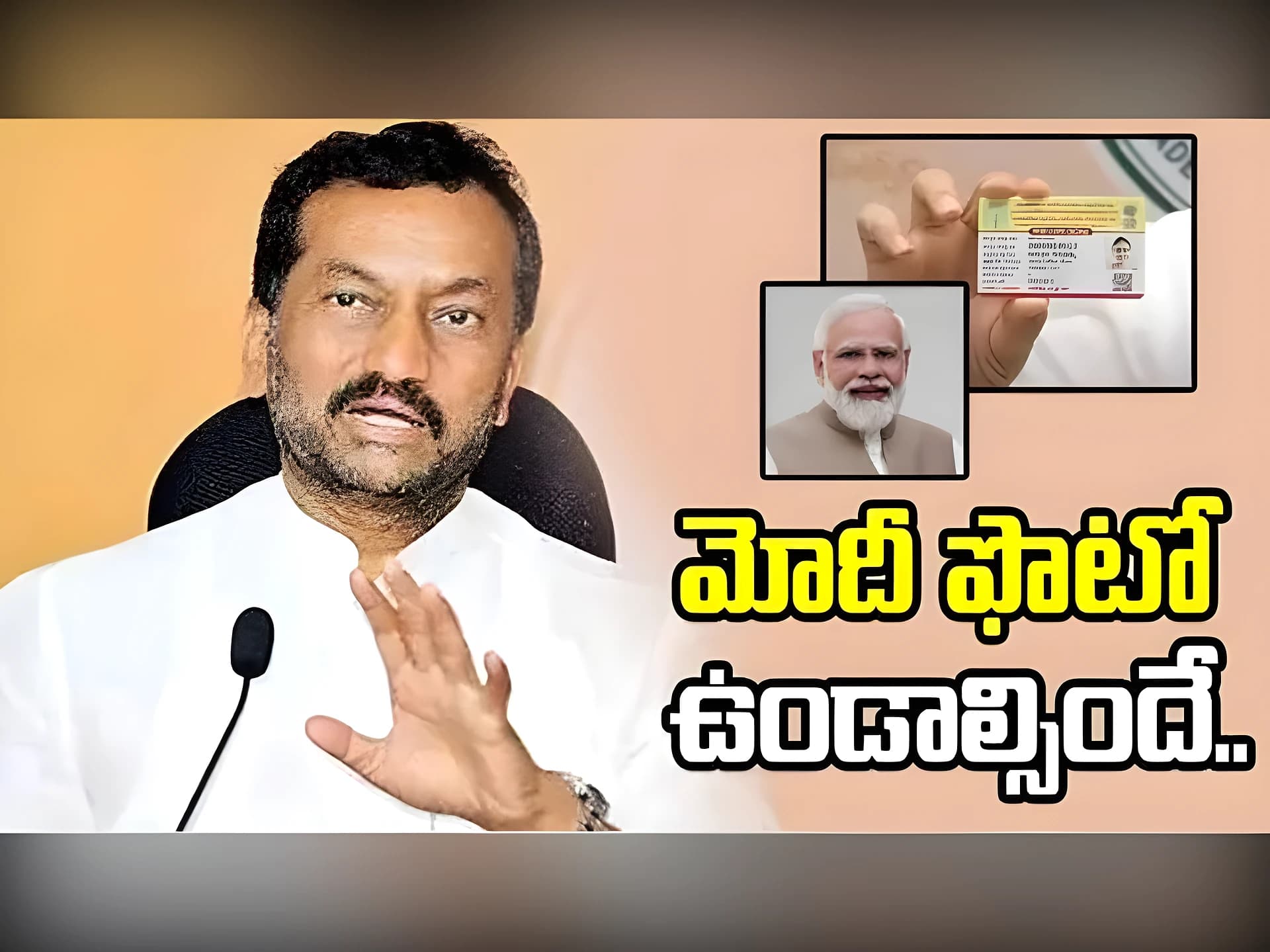 ‘మోదీ ఫొటో పెట్టాల్సిందే’.. రేషన్ కార్డులపై రఘునందన్