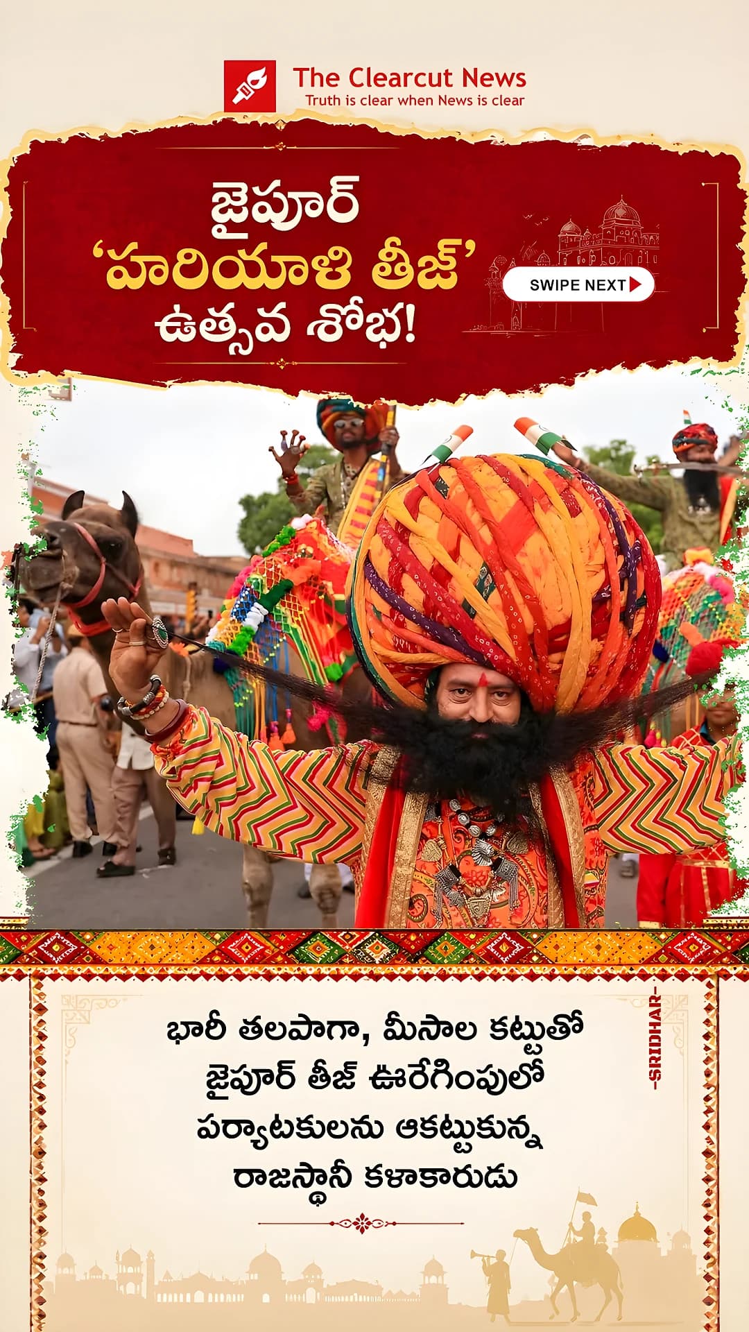 TEEJ FEST