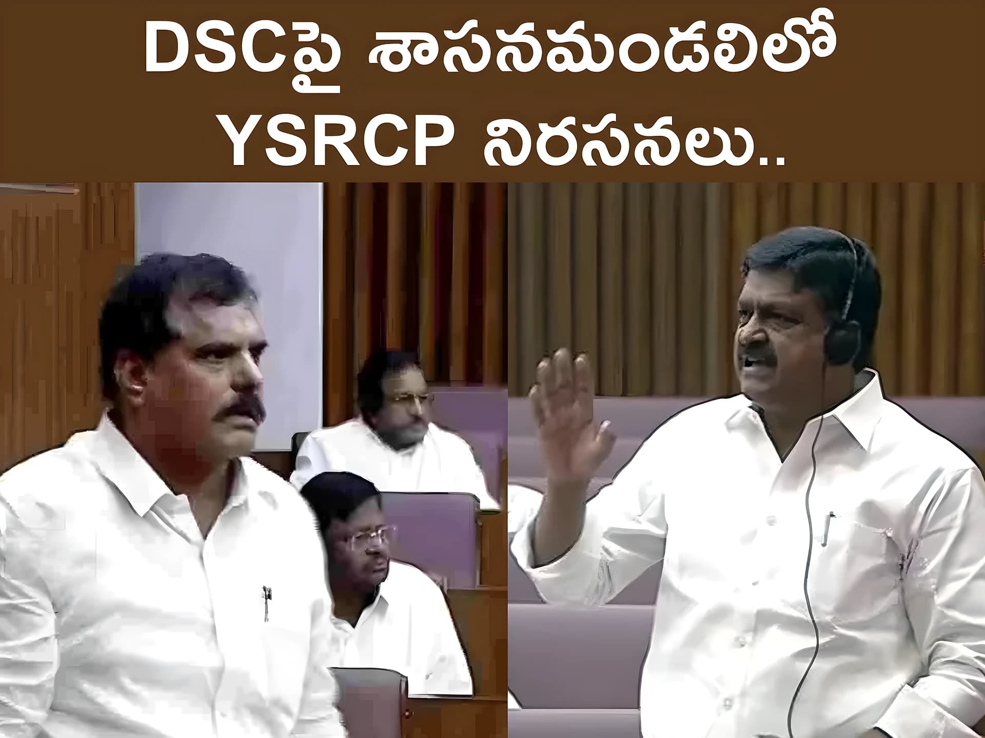 DSCపై శాసనమండలిలో YSRCP నిరసనలు