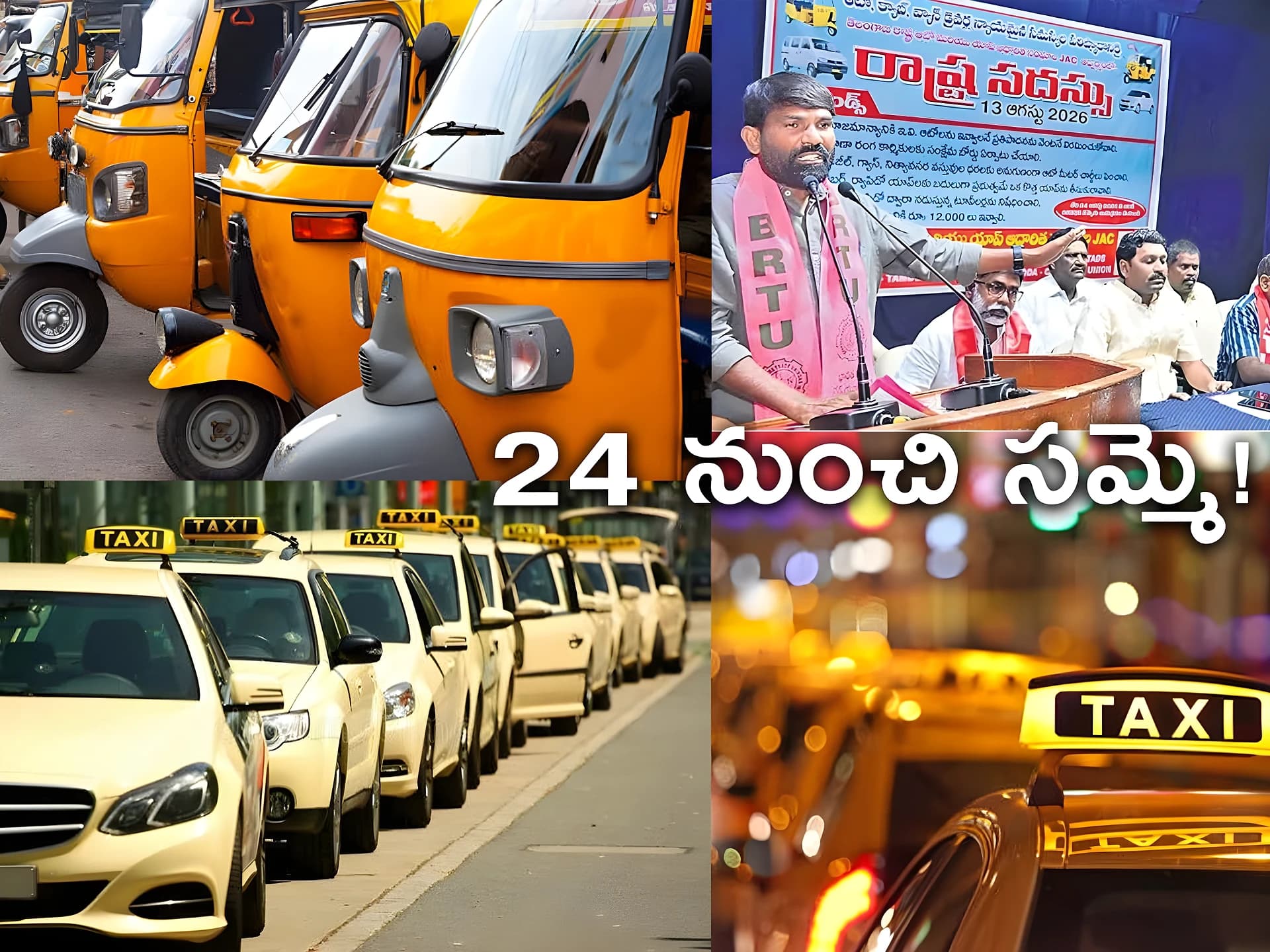 ఆటోలు, క్యాబ్‌లు రోడ్డెక్కవు.. ఆగస్టు 24 నుంచి సమ్మె!