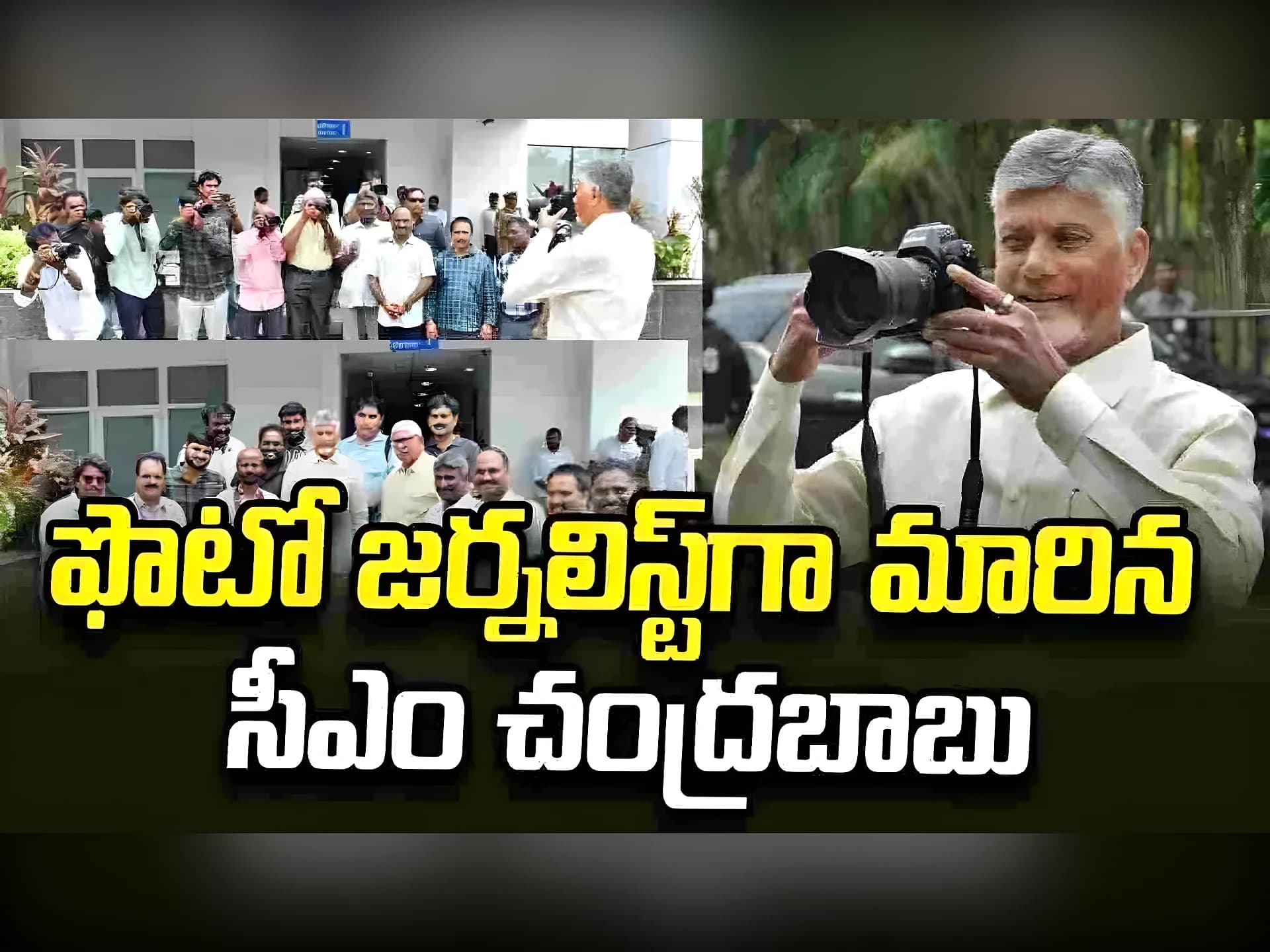 ఫొటోగ్రాఫర్‌గా మారిన సీఎం
