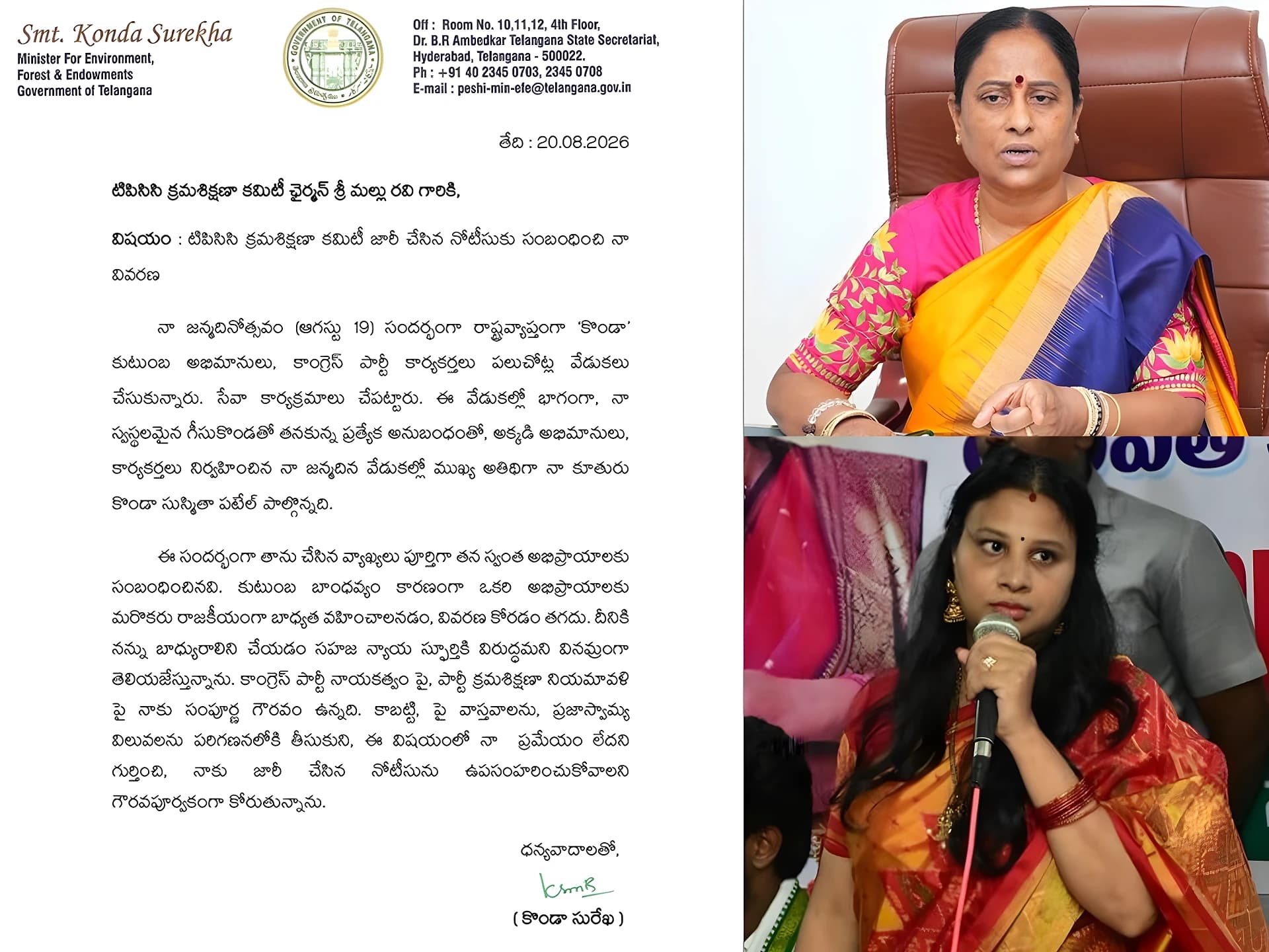 PCCకి కొండా సురేఖ వివరణ.. నోటీసుపై సురేఖ ఫైర్‌!