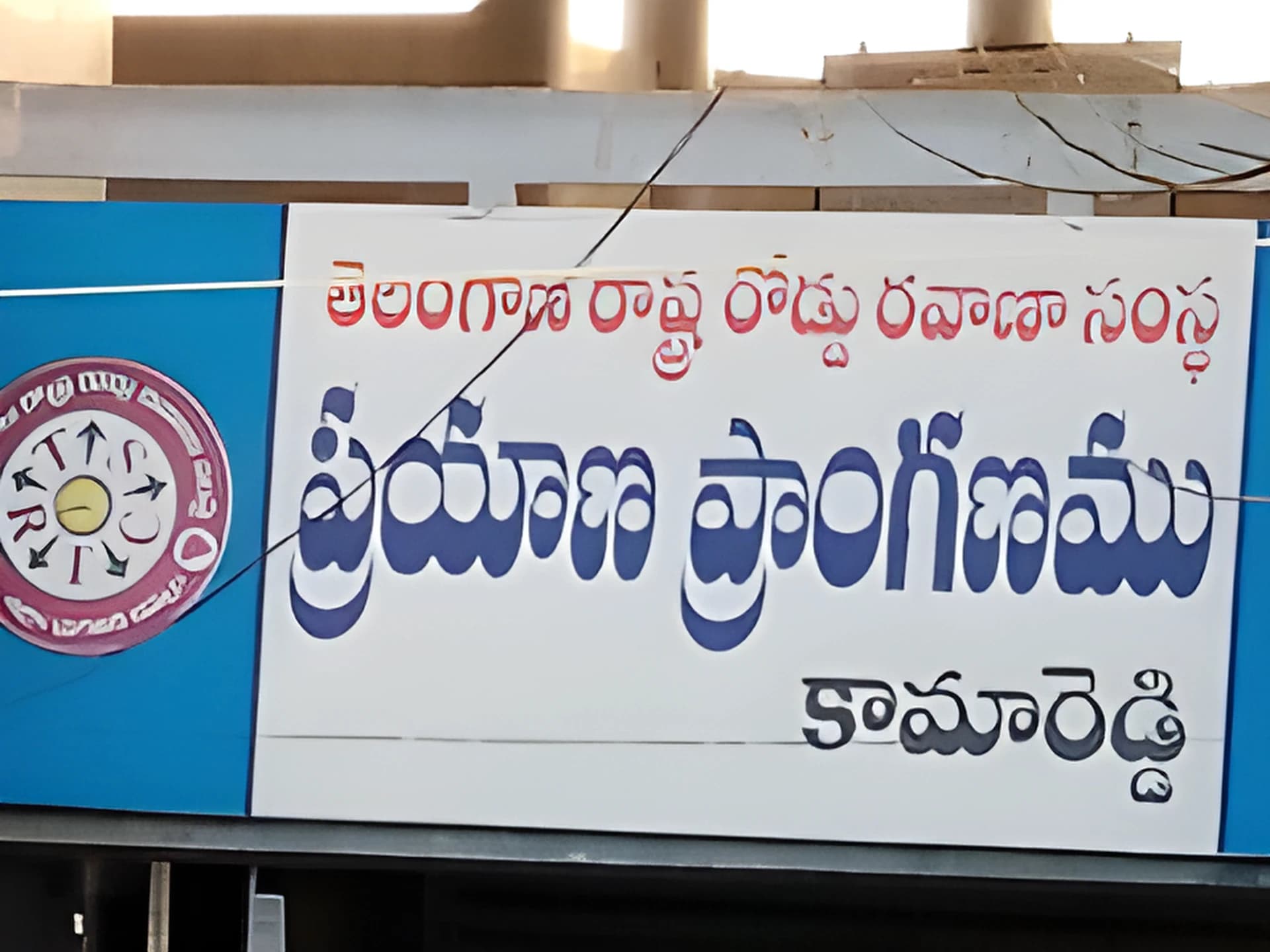కొత్త బస్టాండ్.. పాత కష్టం