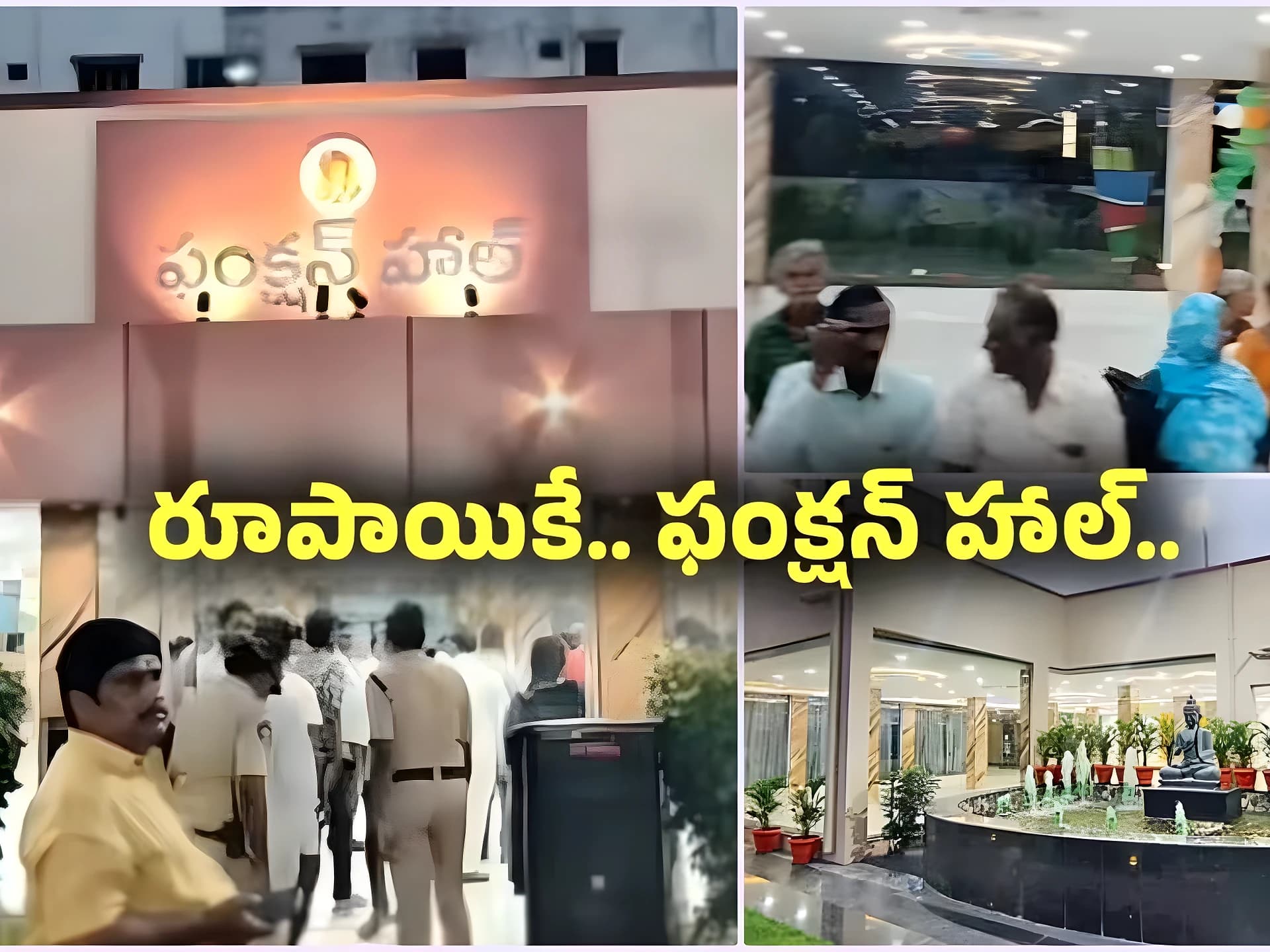 రూ.1కే AC ఫంక్షన్ హాల్..ఎక్కడంటే!