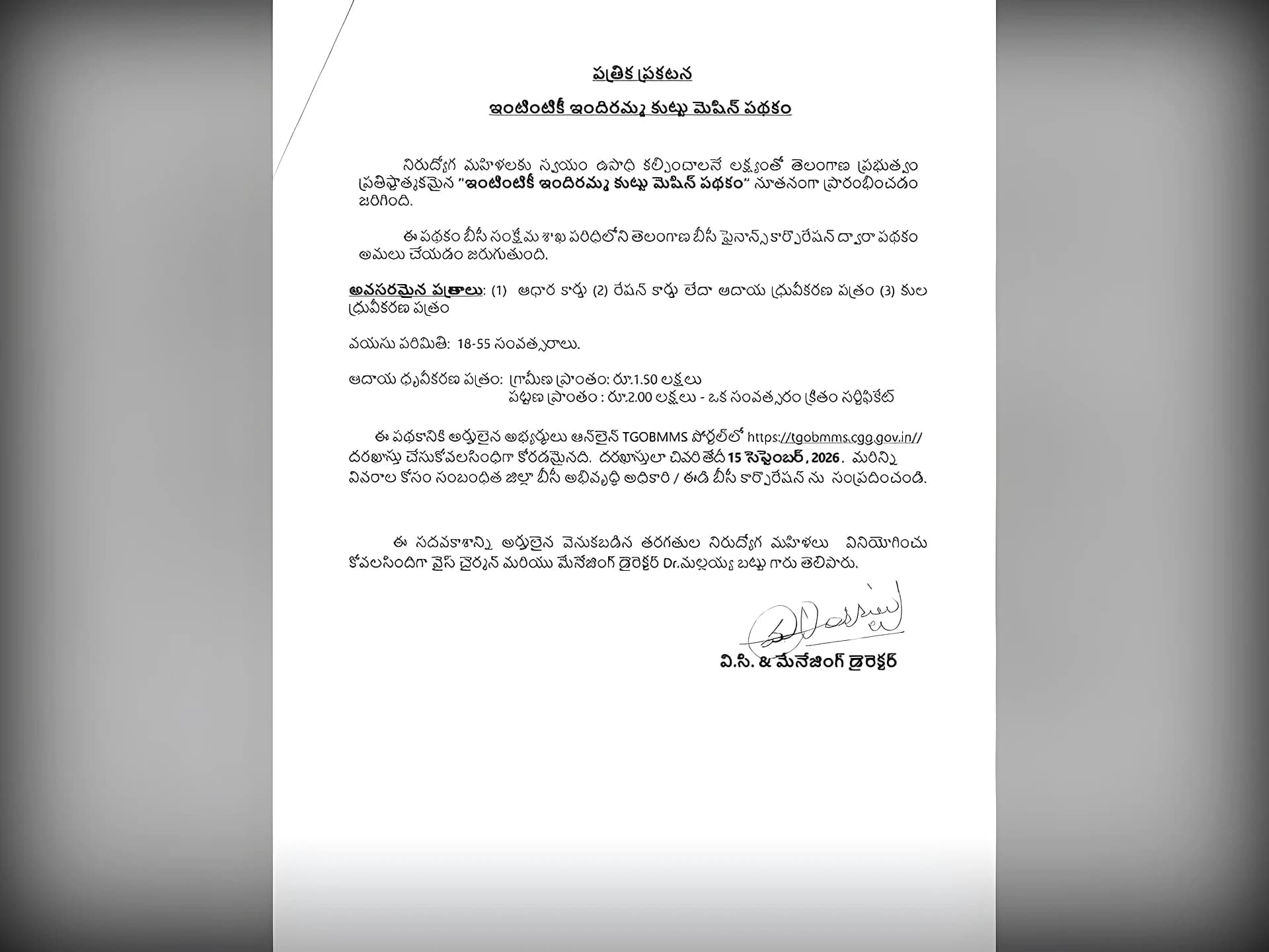 ఫ్రీ కుట్టు మిషన్లు: మిస్ అవ్వకండి!