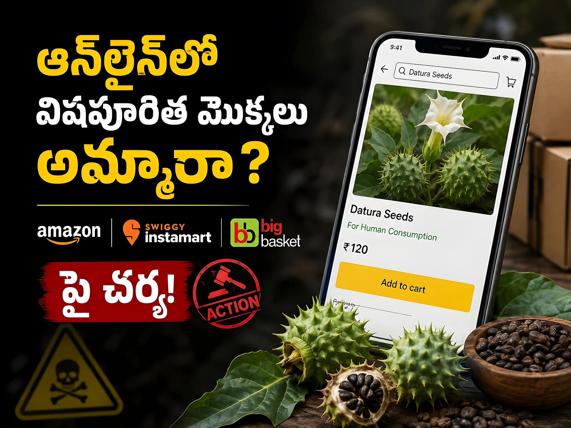 ఆన్‌లైన్‌లో విషపూరిత విత్తనాలు అమ్మారా? 😳