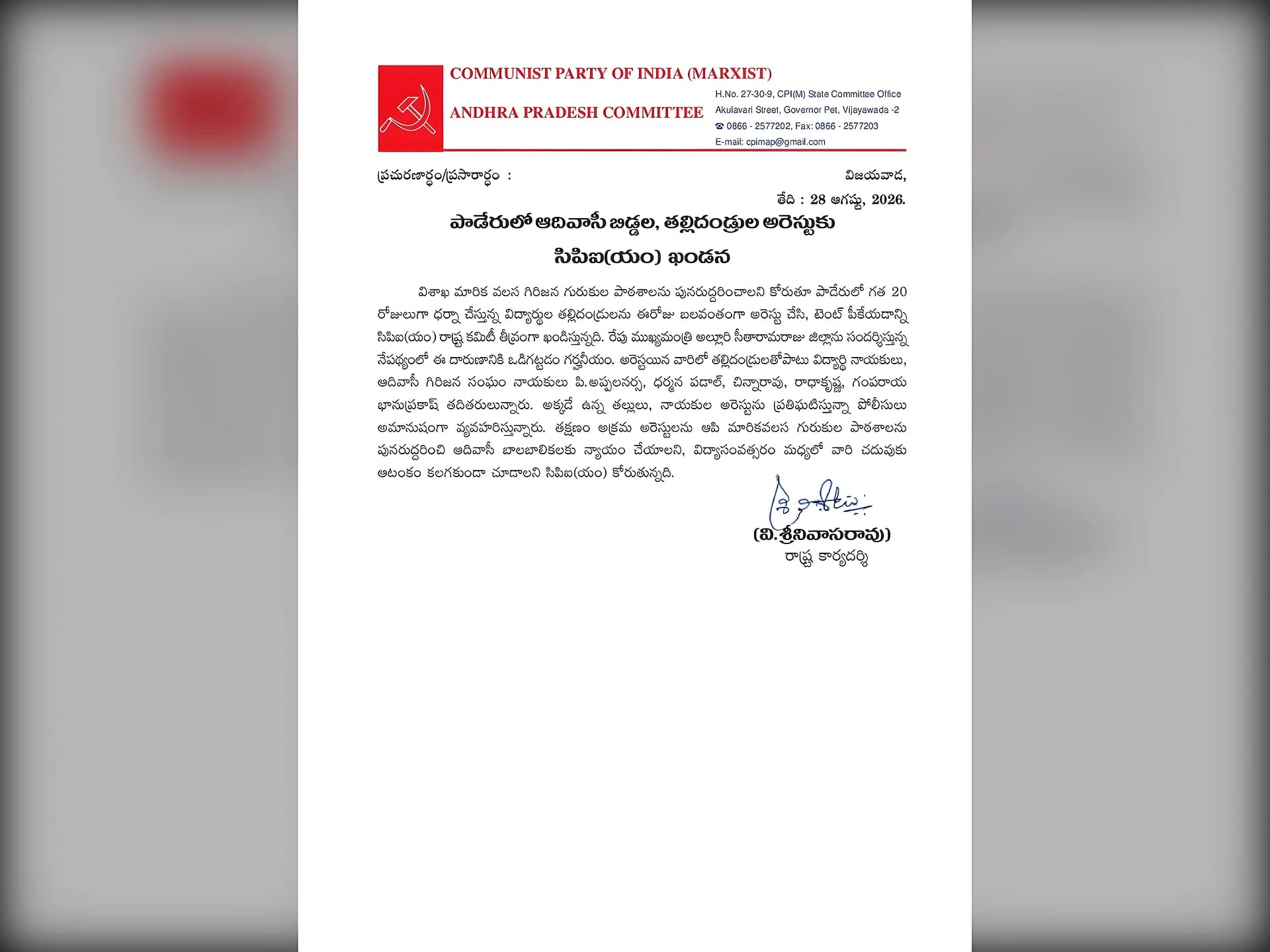 ఆదివాసీ విద్యార్థులు, తల్లిదండ్రుల అరెస్టు ఖండన