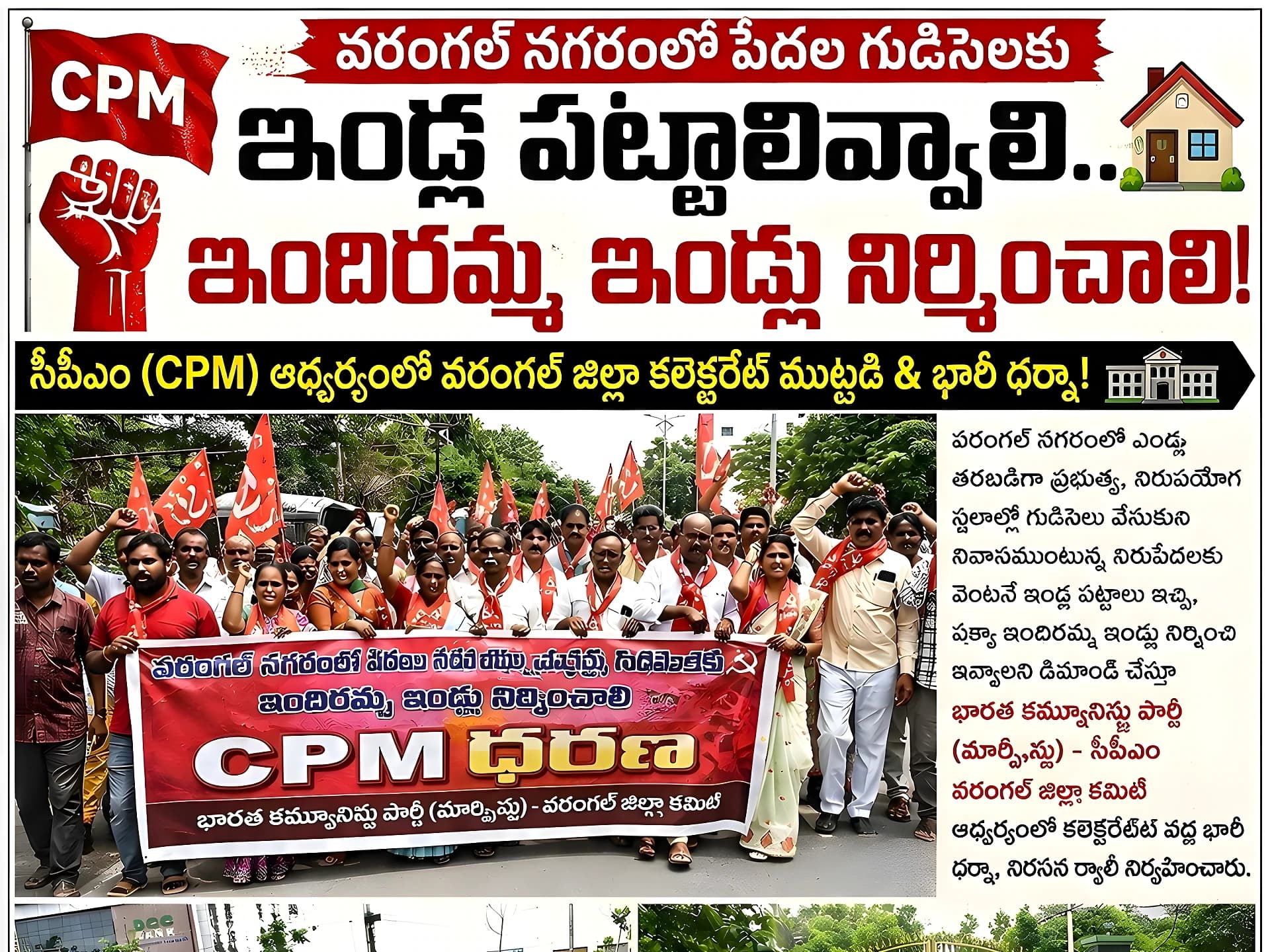 పేదల గుడిసెలకు పట్టాలివ్వాలి.. వరంగల్‌లో సీపీఎం ధర్నా