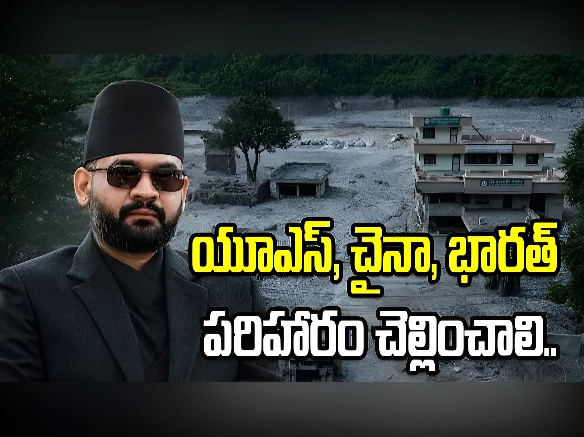 నేపాల్ వరదలు: ‘క్లైమేట్ పరిహారం’ డిమాండ్