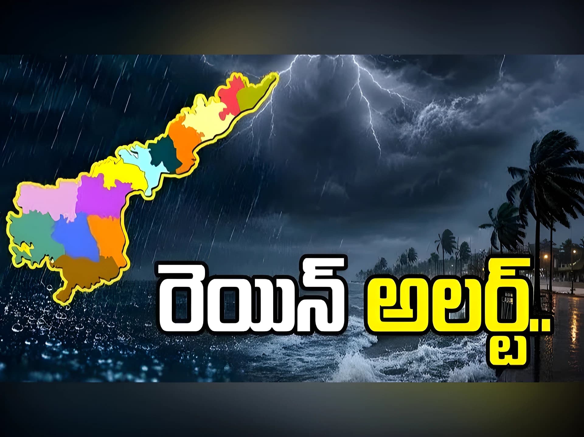 APలో వర్షాలు.. గాలులు.. హెచ్చరిక..!