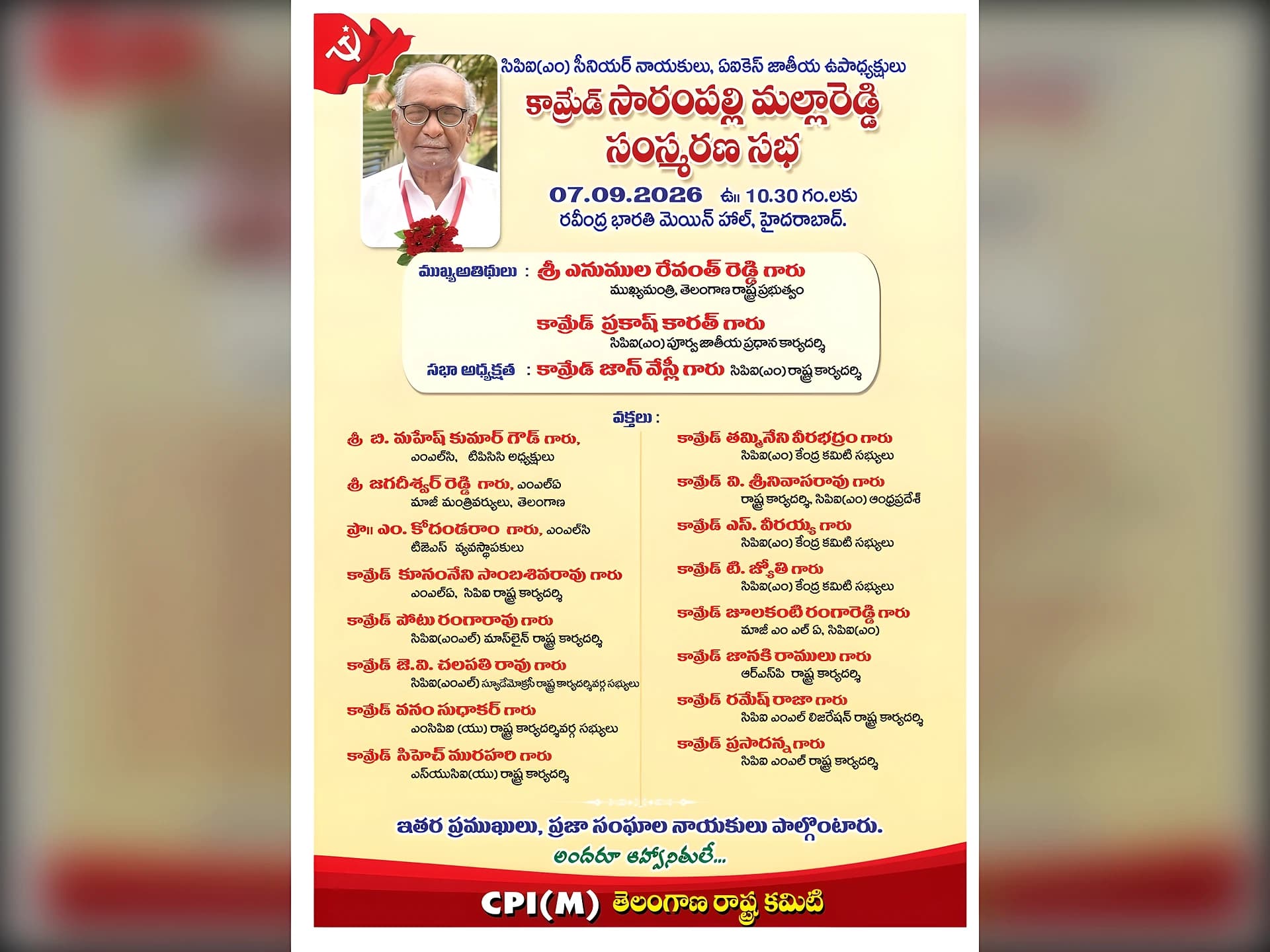 సారంపల్లి మల్లారెడ్డి సంస్మరణ సభ- హాజరుకానున్న CM