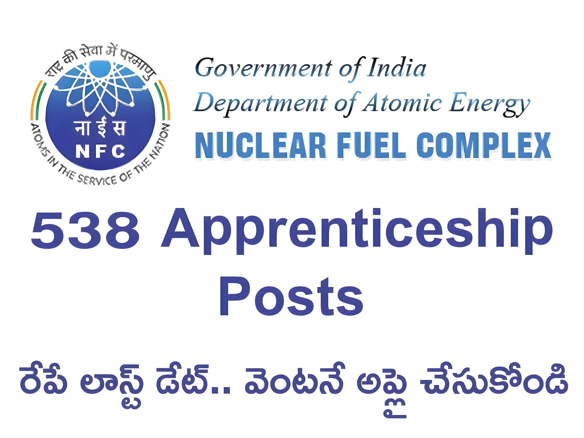 NFCలో 538 పోస్టులు.. రేపే లాస్ట్ డేట్!