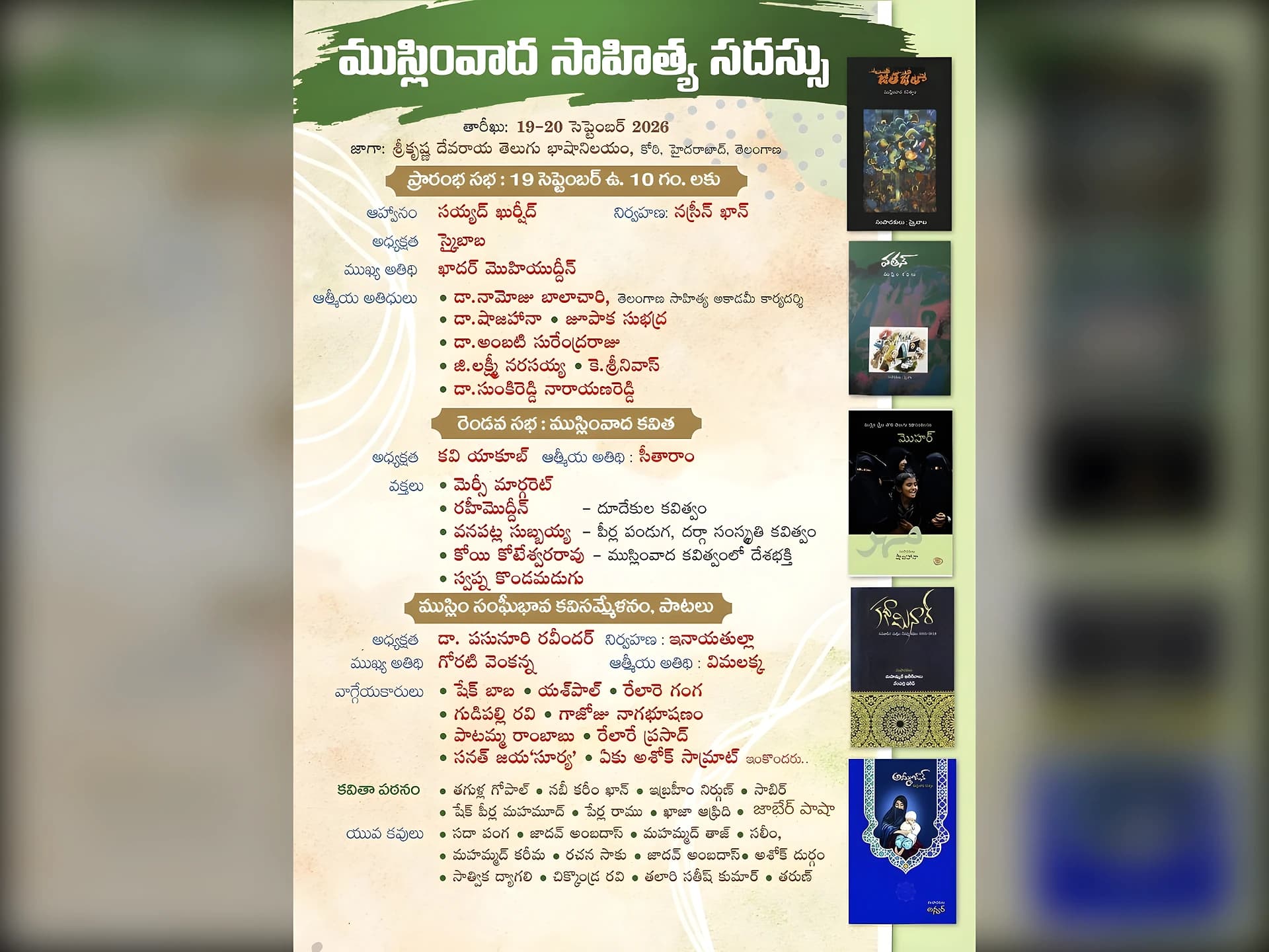 హైదరాబాద్‌లో ముస్లింవాద సాహిత్య సదస్సు