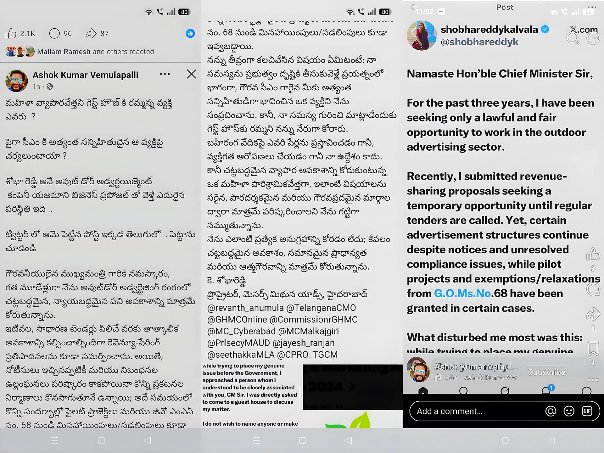 "ఆమెను గెస్ట్ హౌస్‌కు రమ్మన్నది ఎవరు?"