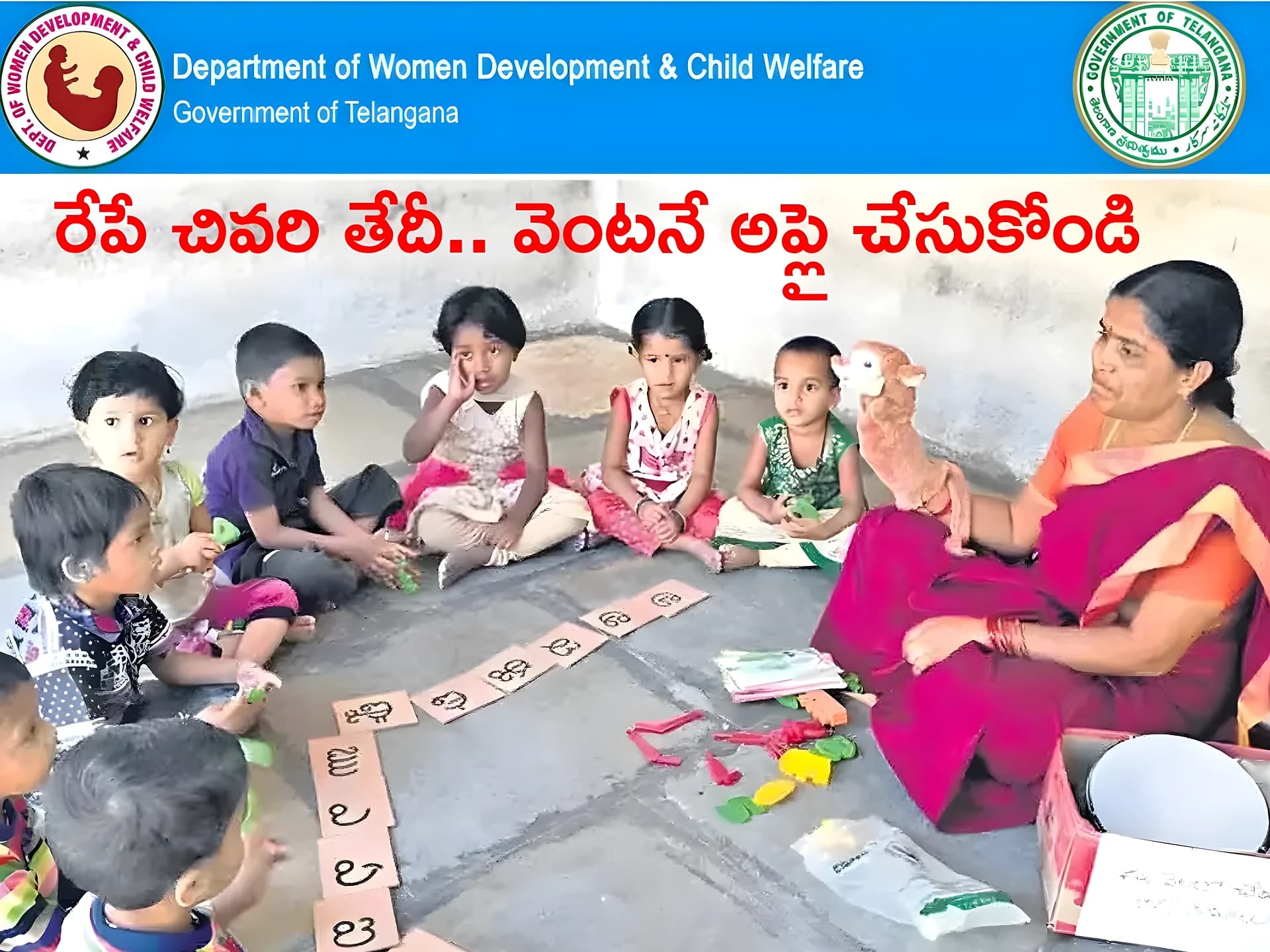 అంగన్‌వాడీలో 255 జాబ్స్‌కు రేపే చివరి తేదీ.. Apply Now