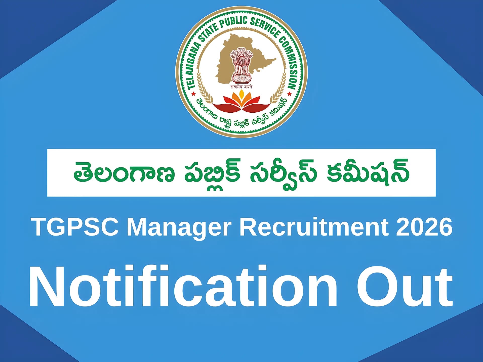 TGPSCలో జాబ్స్.. మేనేజర్ పోస్టులకు నోటిఫికేషన్!