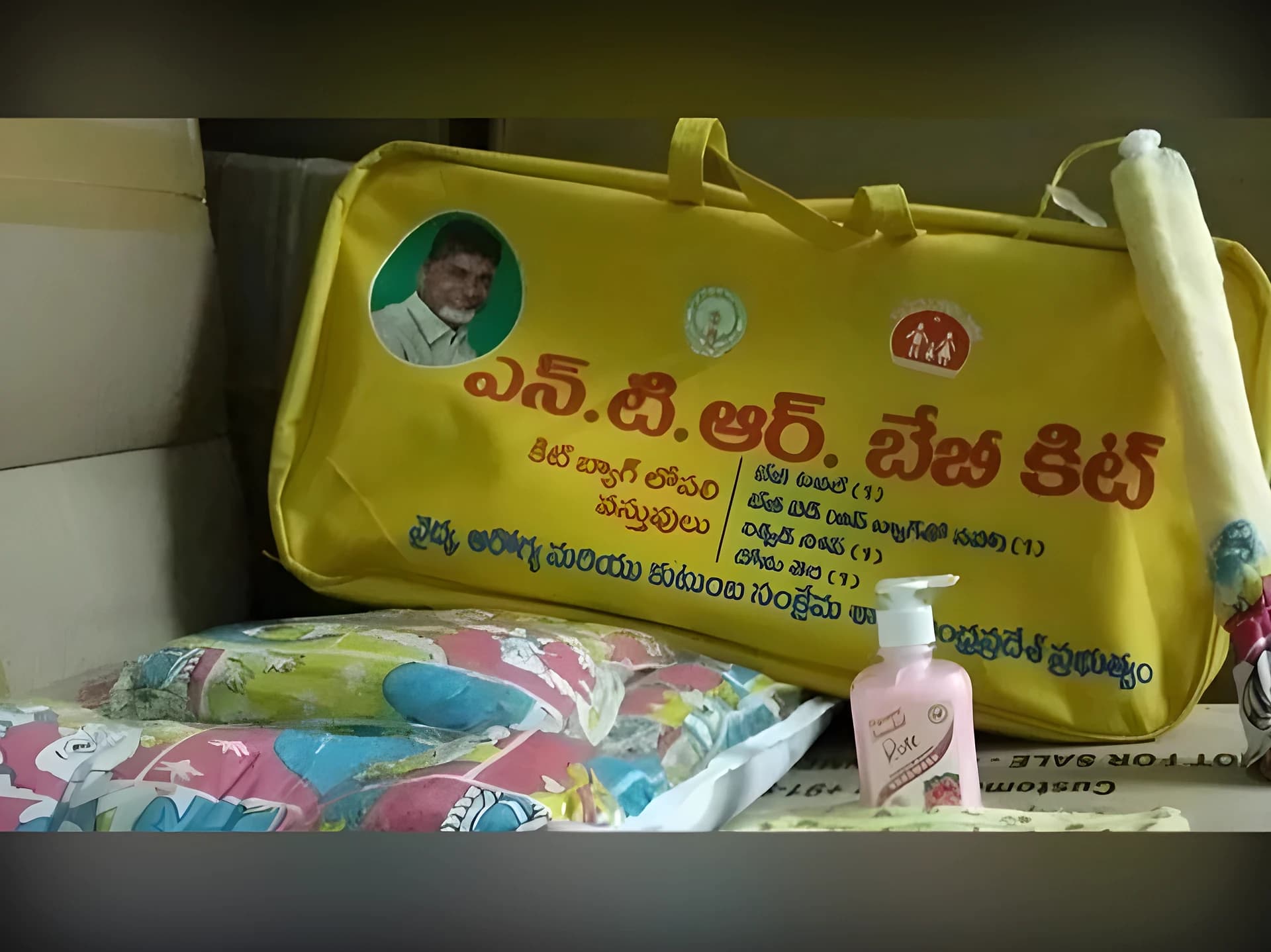 గవర్నమెంట్ హాస్పిటల్‌లో బిడ్డ పుడితే.. బేబీ కిట్