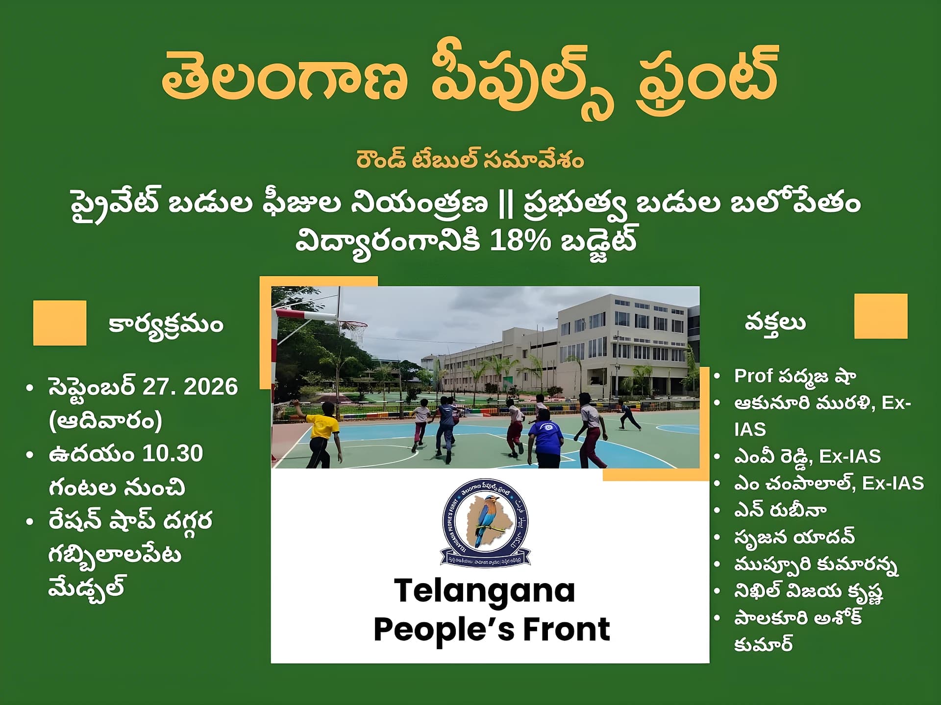 స్కూల్ ఫీజులు, ప్రభుత్వ బడులపై 27న TPF కీలక సమావేశం