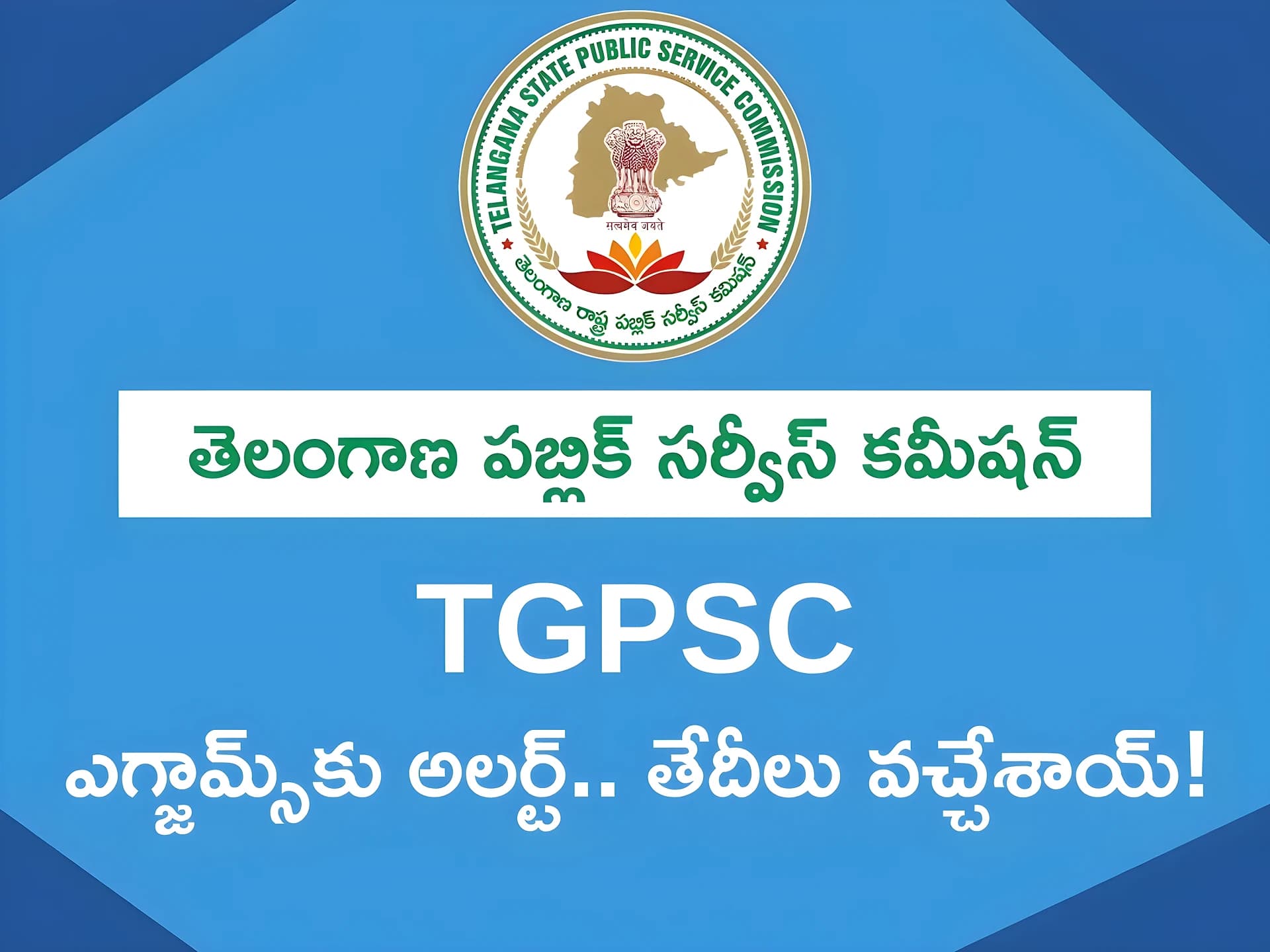 TGPSC ఎగ్జామ్స్‌కు అలర్ట్.. తేదీలు వచ్చేశాయ్!