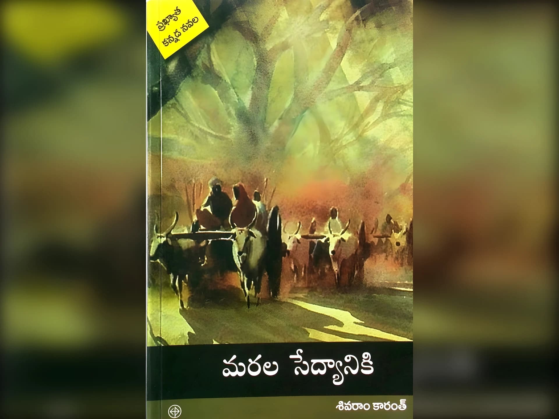 50 ఏళ్లుగా జనాదరణ పొందుతున్న నవల