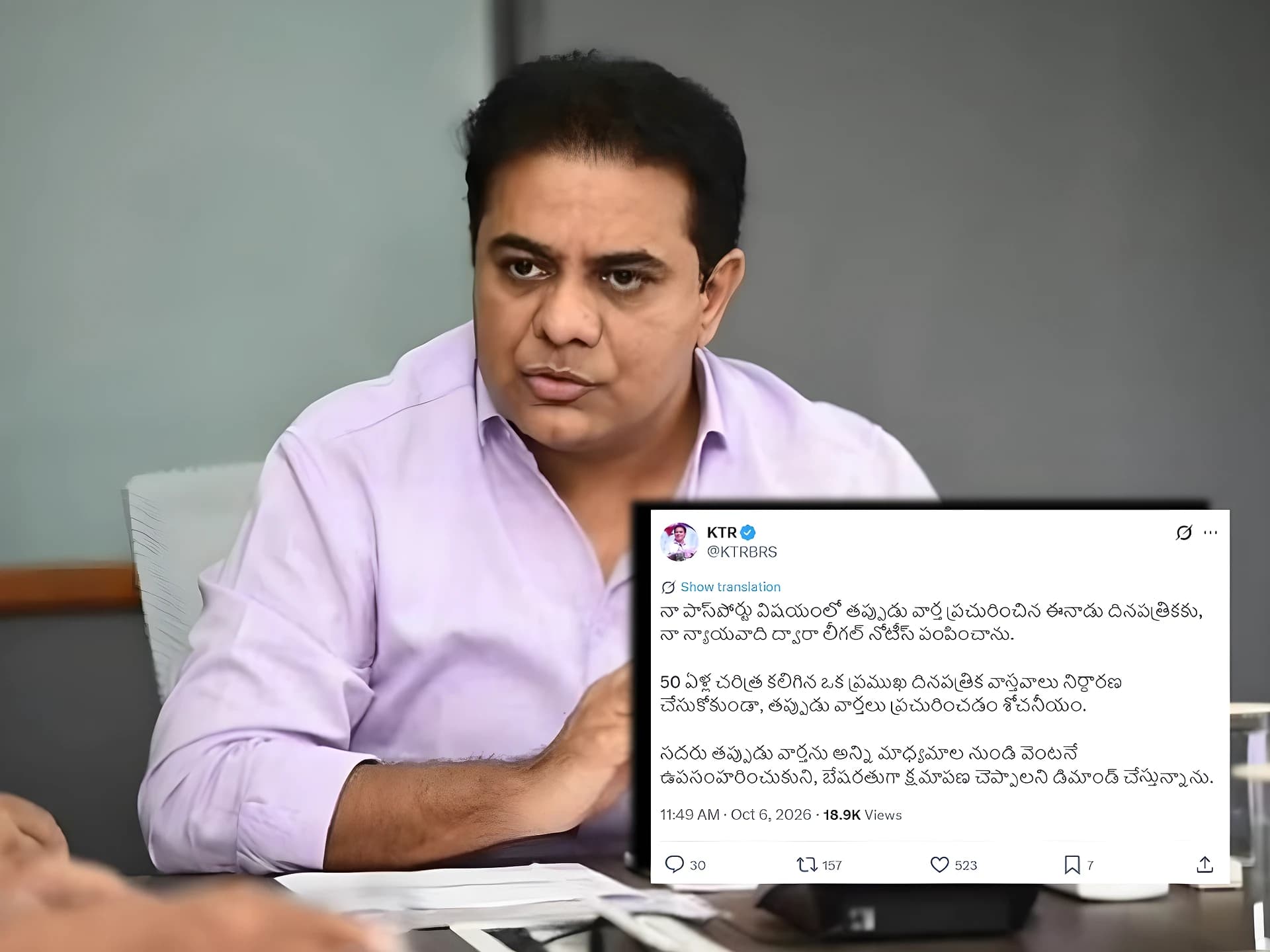 'ఈనాడు' న్యూస్‌పేపర్‌కి KTR నోటీస్
