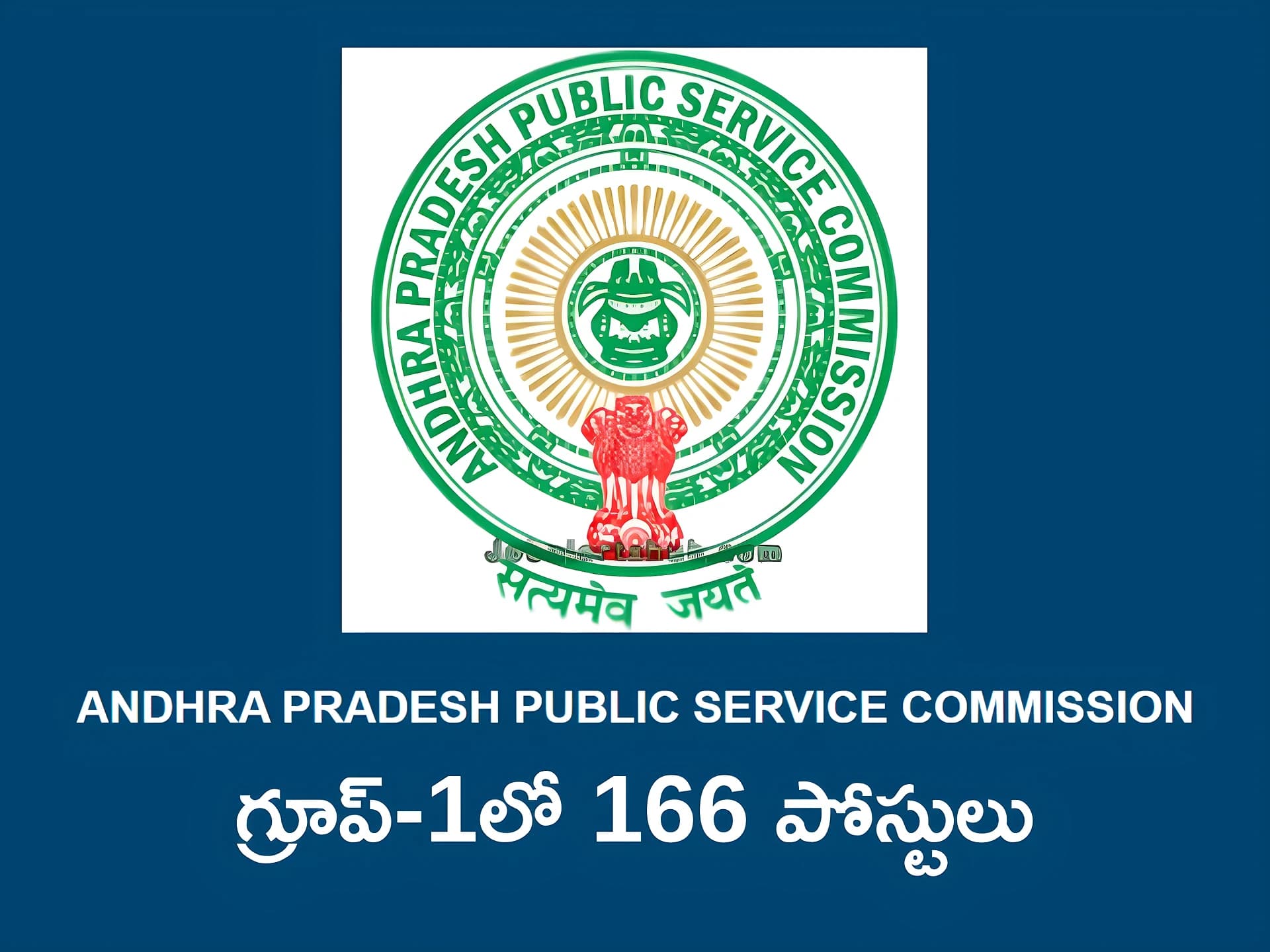 APPSC Group-1లో 166 పోస్టులు.. డిగ్రీతో ఛాన్స్!