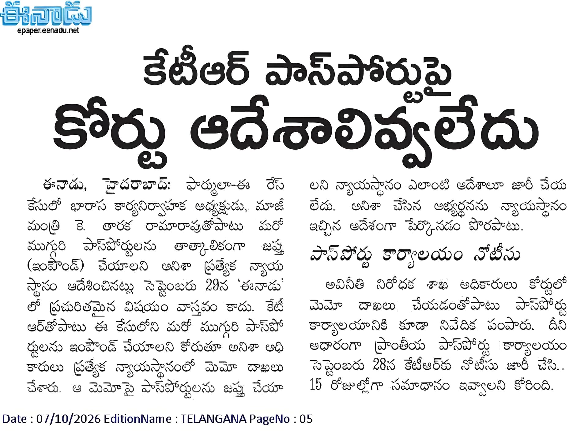 తప్పును సరిదిద్దుకున్న ఈనాడు