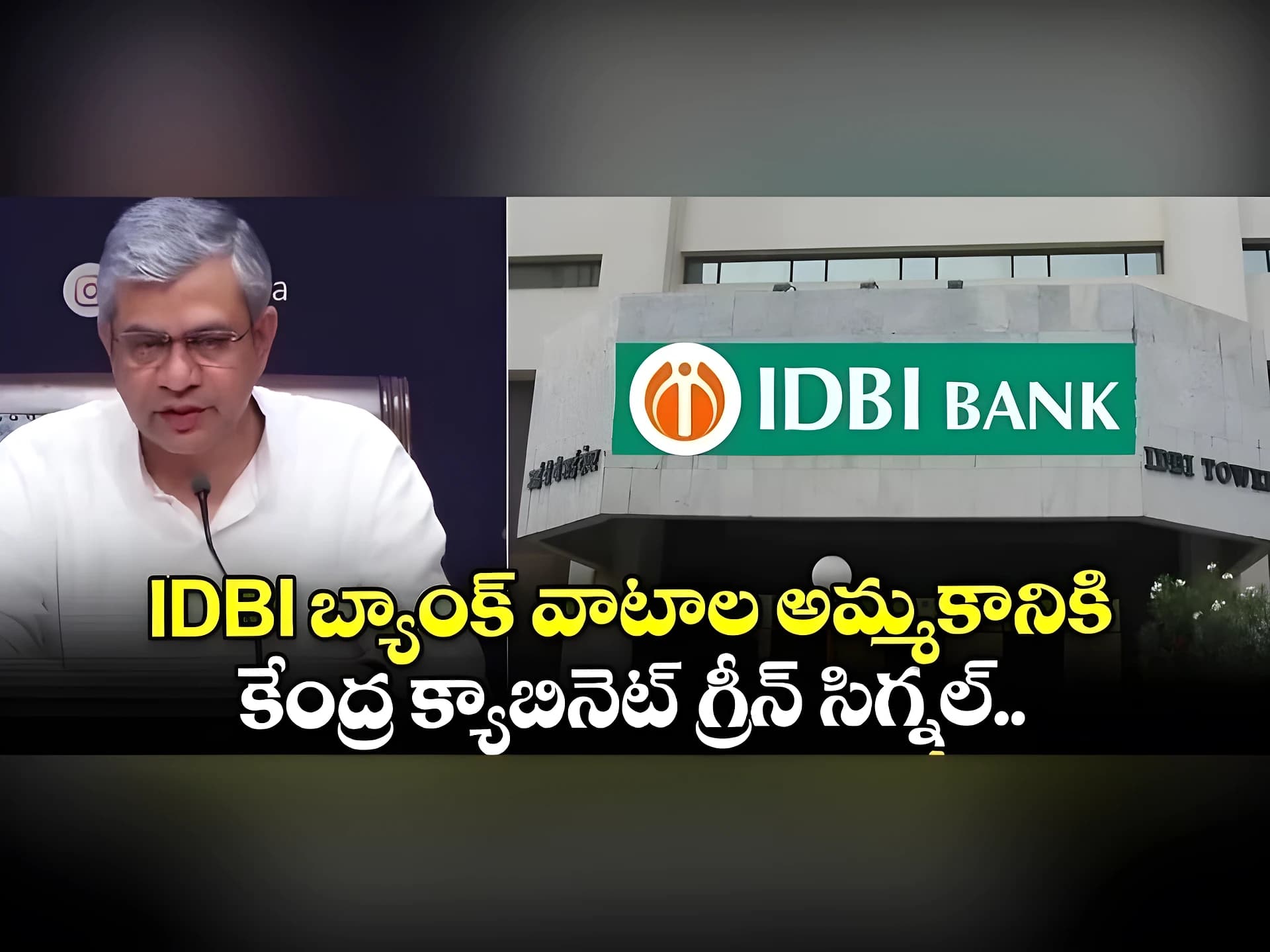 IDBI బ్యాంక్ వాటాల అమ్మకానికి కేంద్రం గ్రీన్ సిగ్నల్