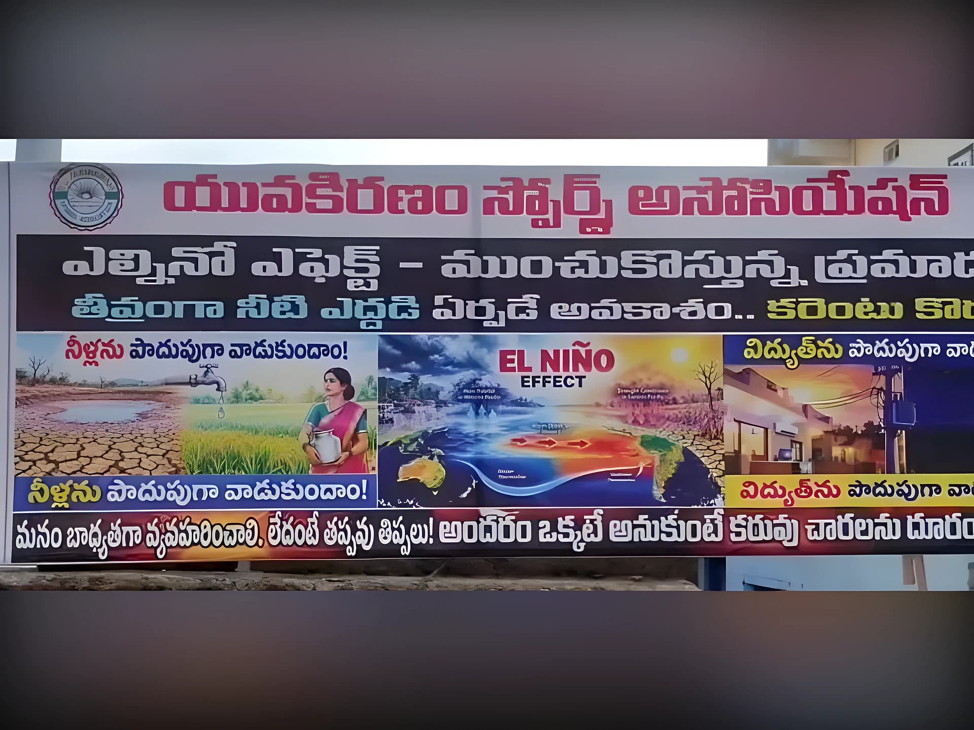 బతుకమ్మ వేదికగా 'ఎల్ నినో'పై అవేర్‌నెస్