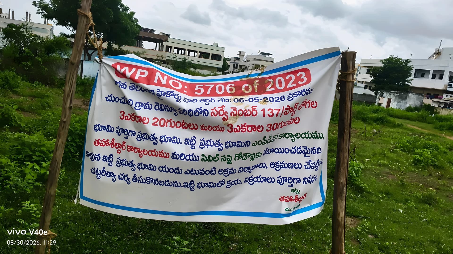 18 ఎకరాల సర్కారు భూమి... HC చెప్పినా సర్వే చేయరా?