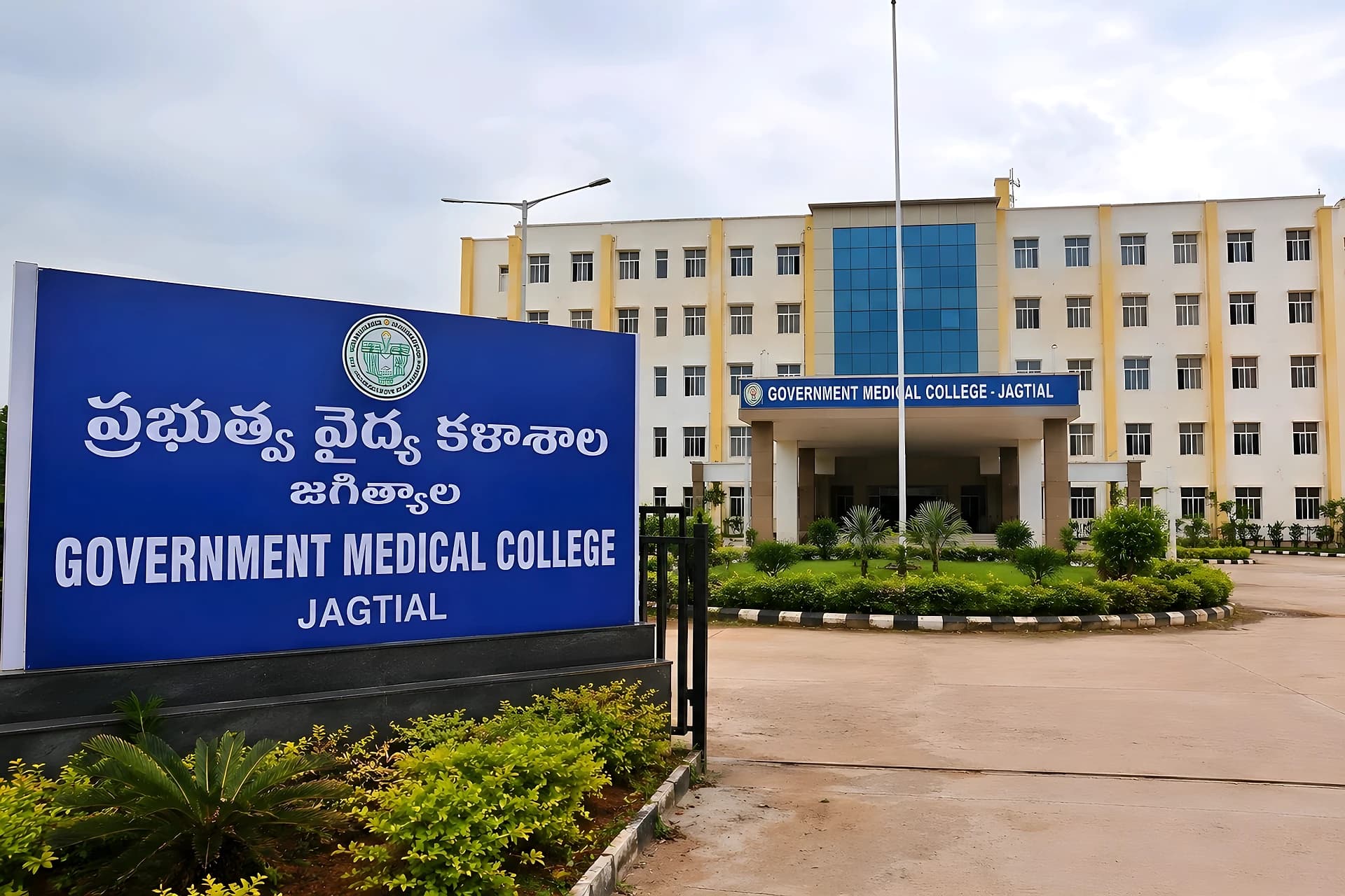 జగిత్యాల జిఎంసిలో 69 అధ్యాపక పోస్టులకు వాక్-ఇన్ ఇంటర్వ్యూలు
