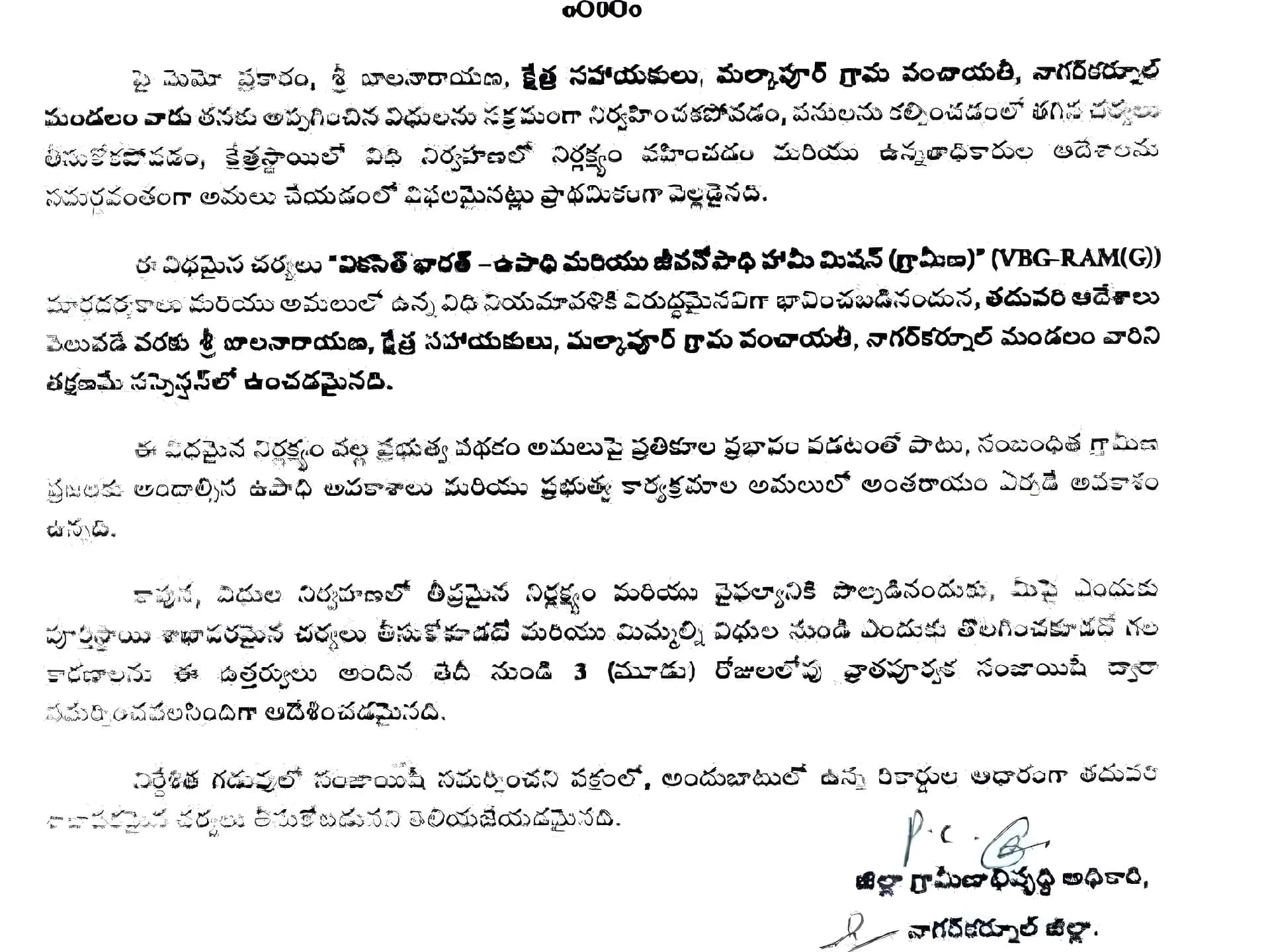 నిర్లక్ష్యంపై ఫీల్డ్ అసిస్టెంట్ సస్పెండ్