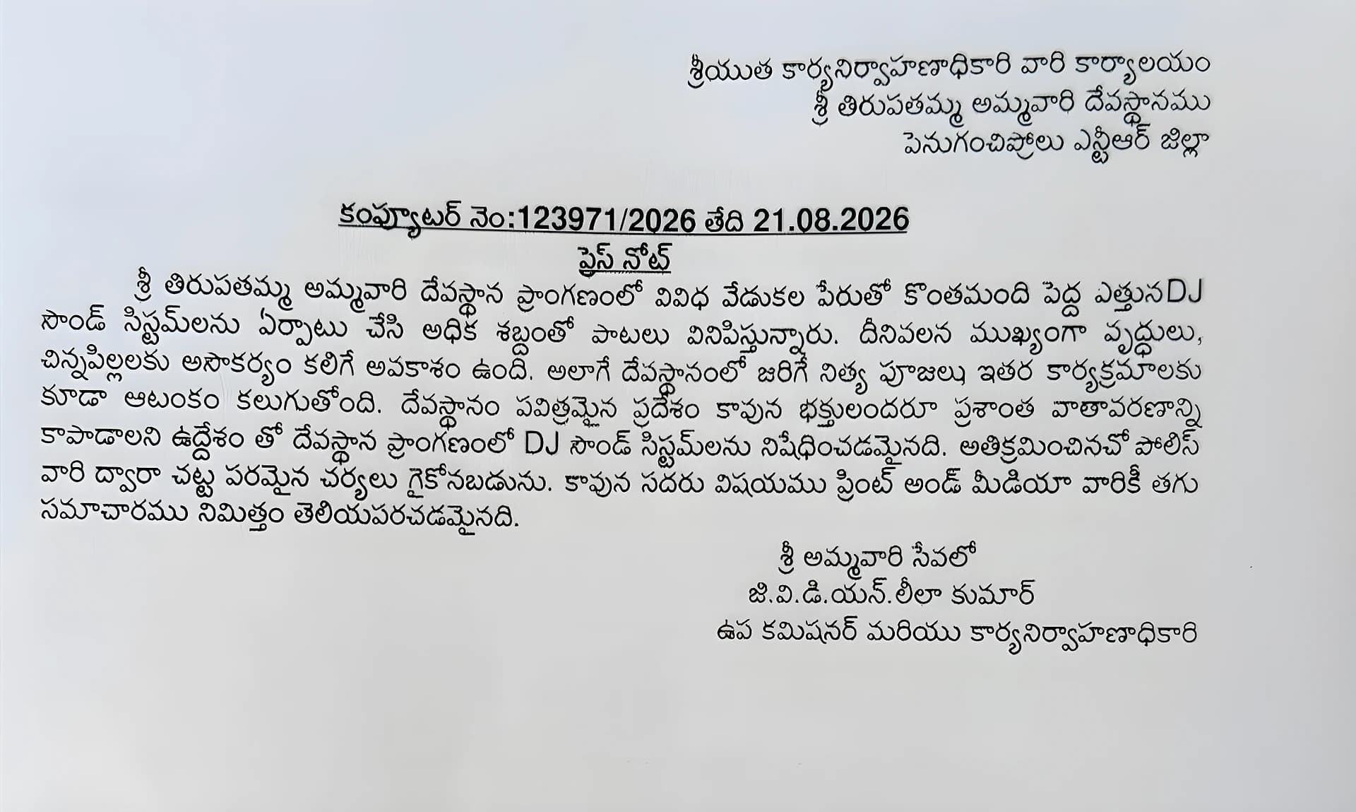 అమ్మవారి ఆలయ పరిసరాల్లో డీజేలపై నిషేధం